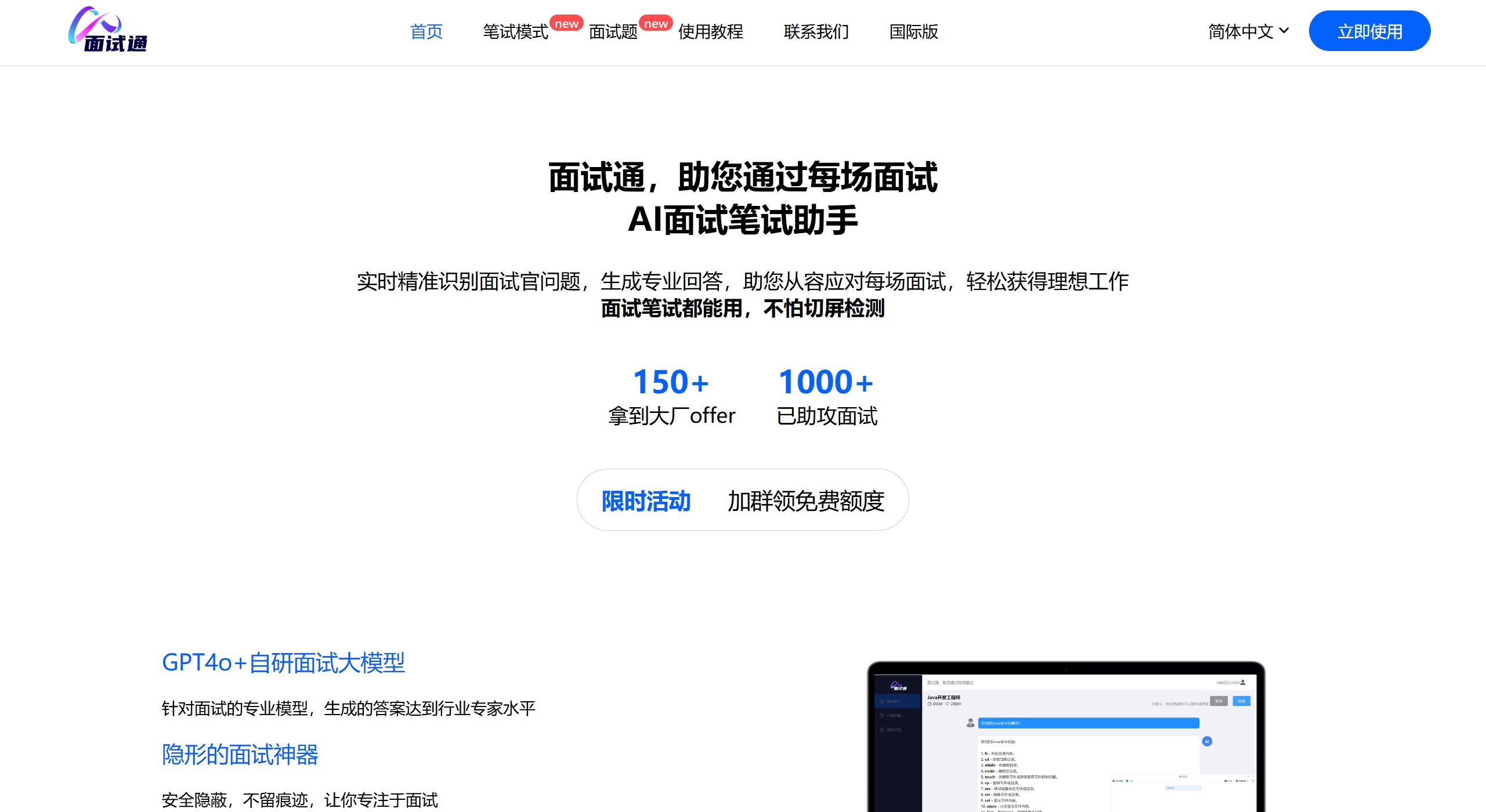 面试通功能与优势 面试通功能与优势