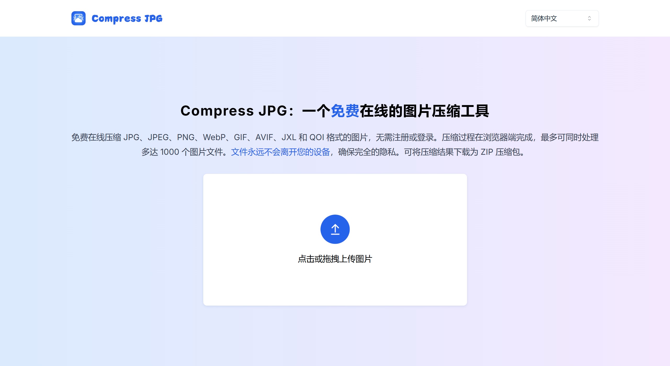 Compress JPG功能特点 Compress JPG功能特点