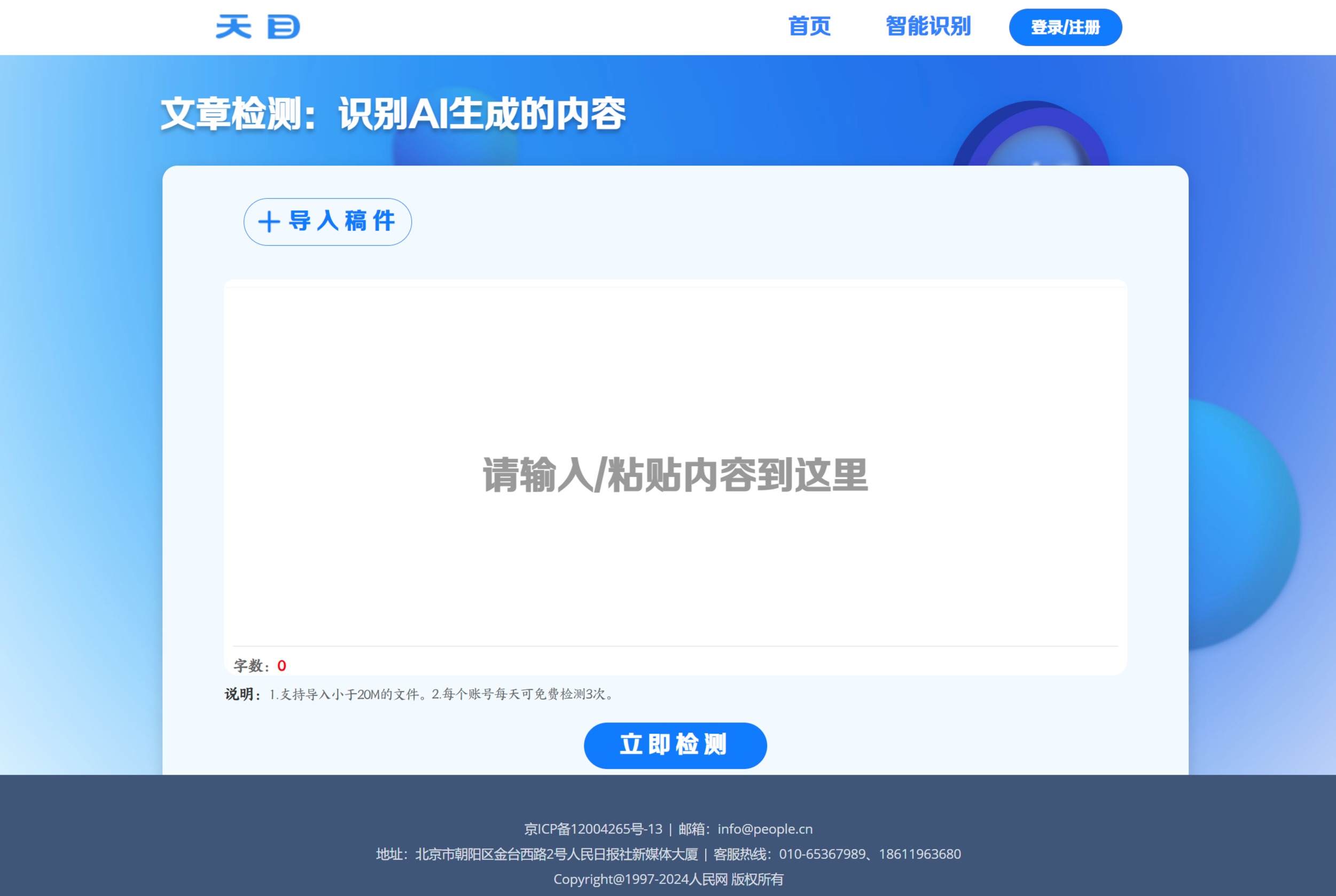 天目智能识别系统 天目智能识别系统