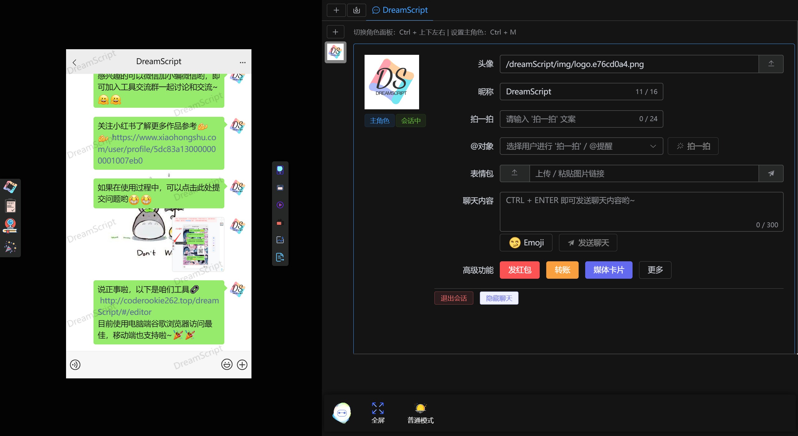 DreamScript微信对话生成器 DreamScript微信对话生成器
