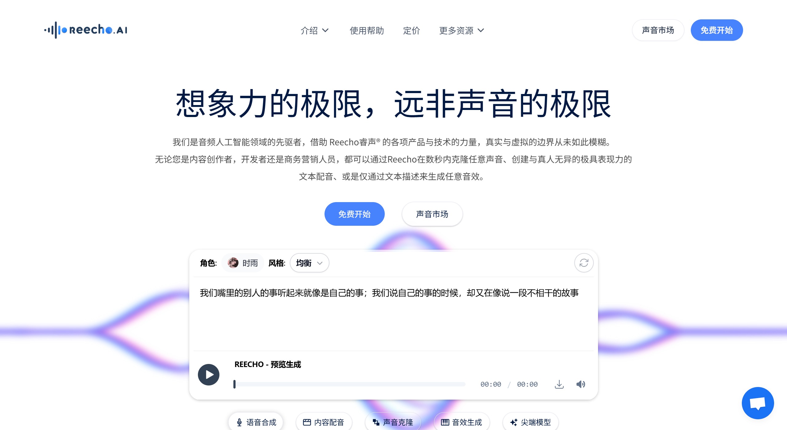 Reecho睿声主要特点 Reecho睿声主要特点