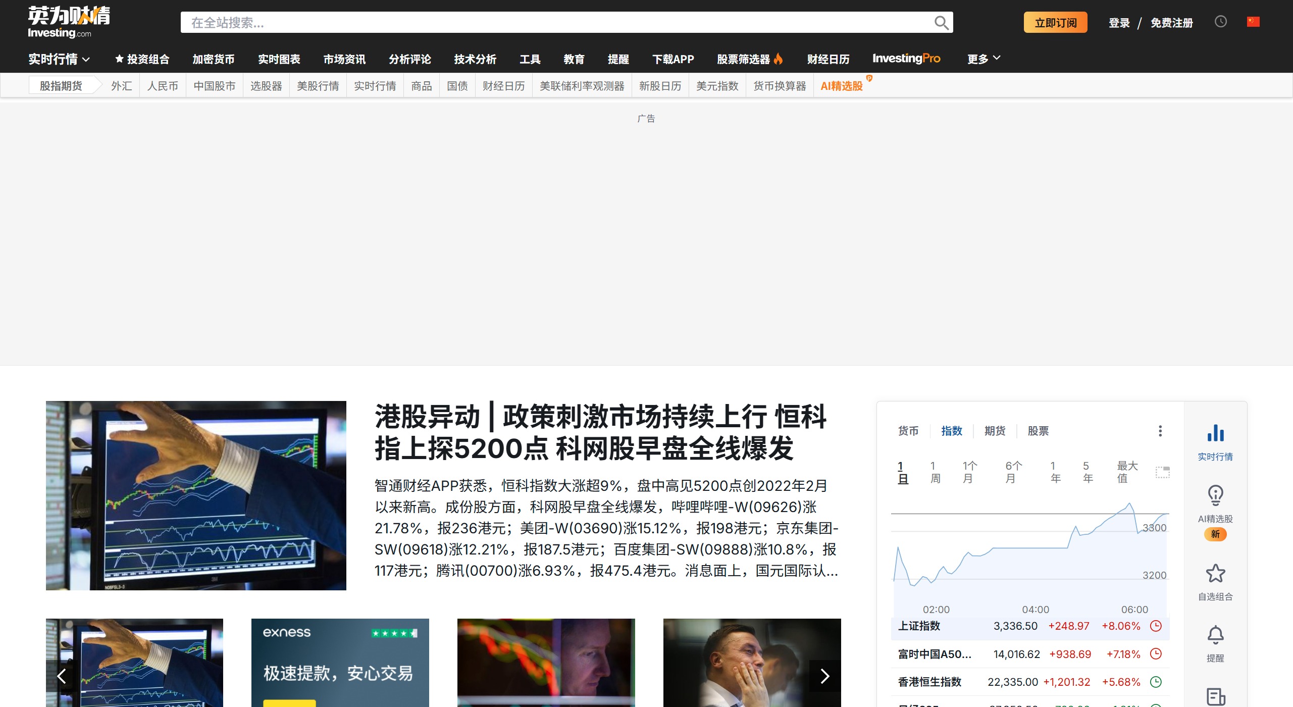英为财情的主要功能 英为财情的主要功能