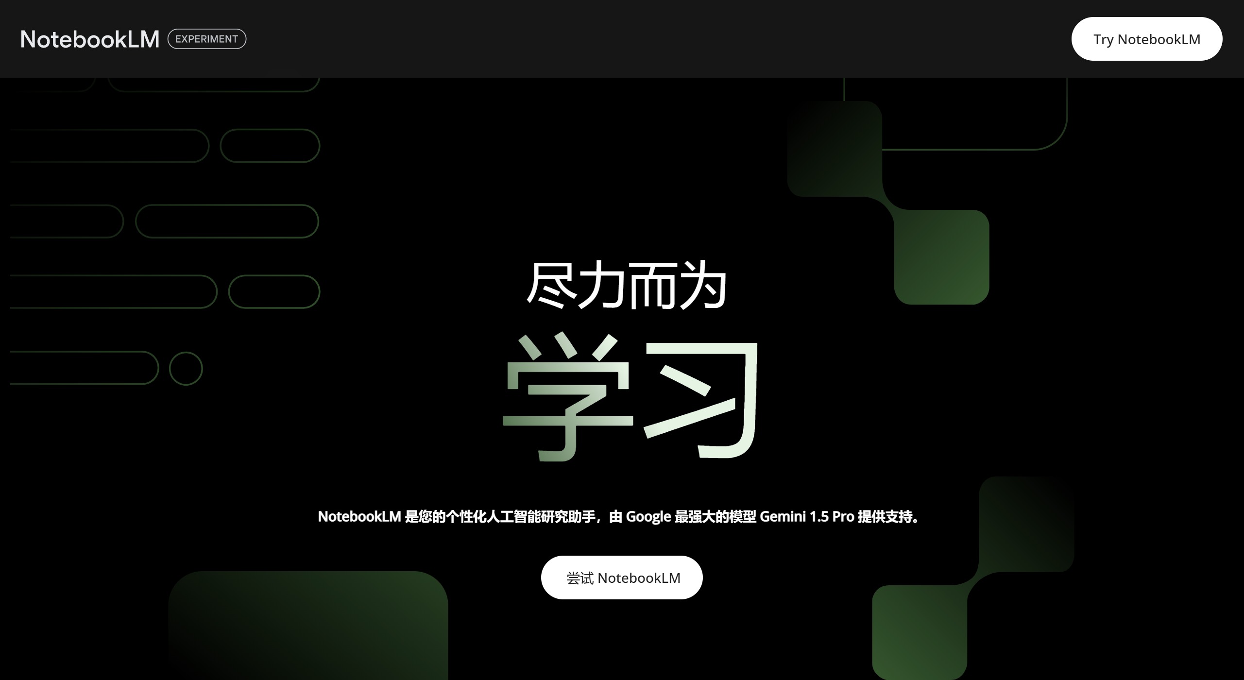 Notebook LM(图1) NotebookLM核心功能