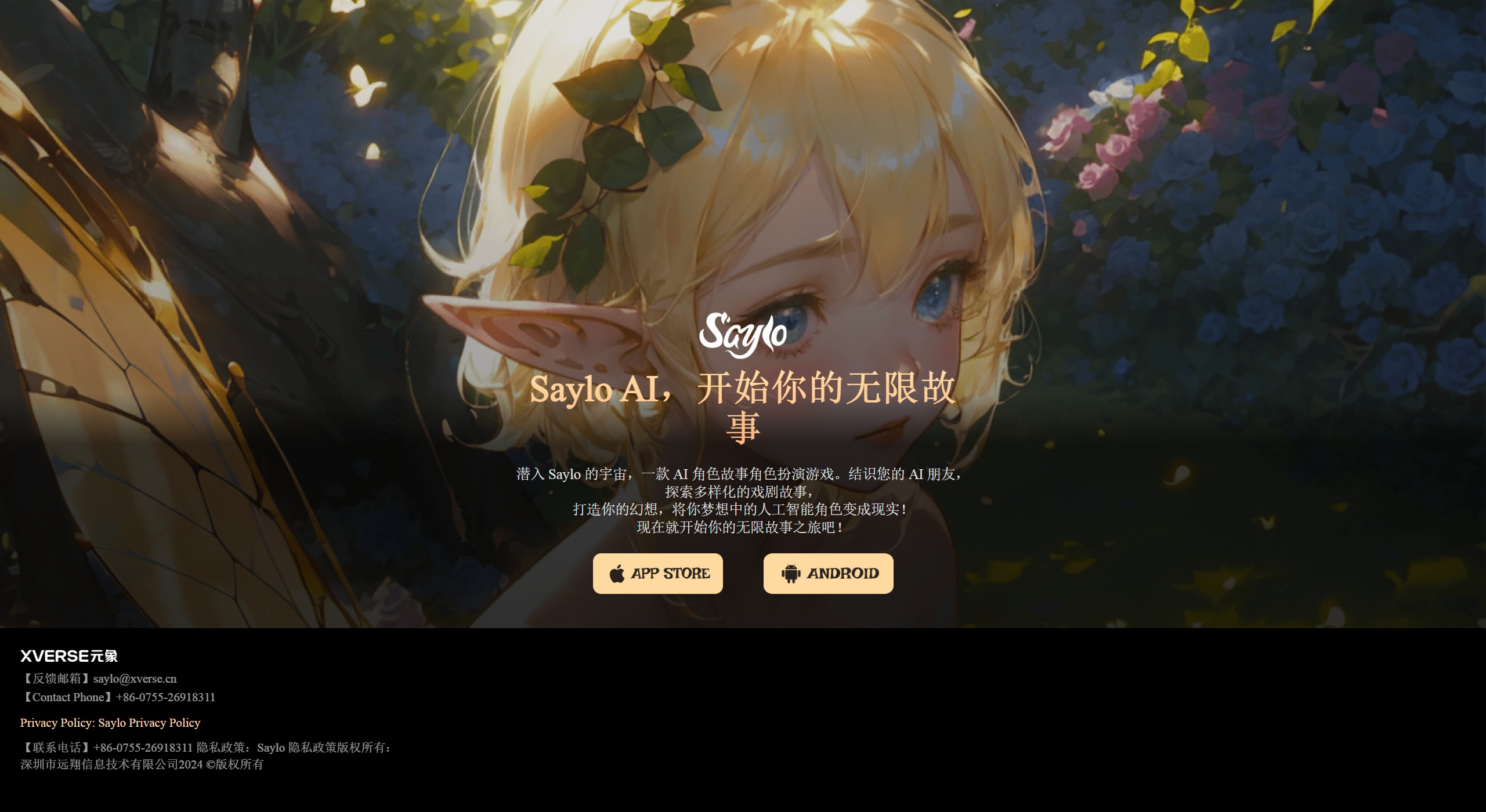 Saylo AI功能 Saylo AI功能