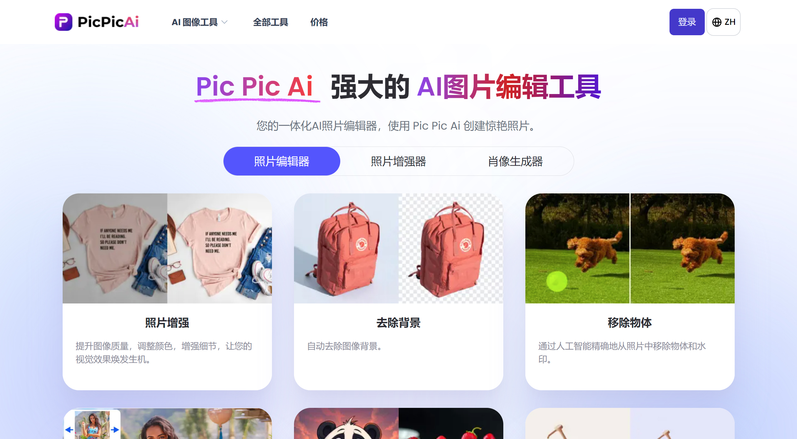 PicPicAI(图1) picpicai.jpg