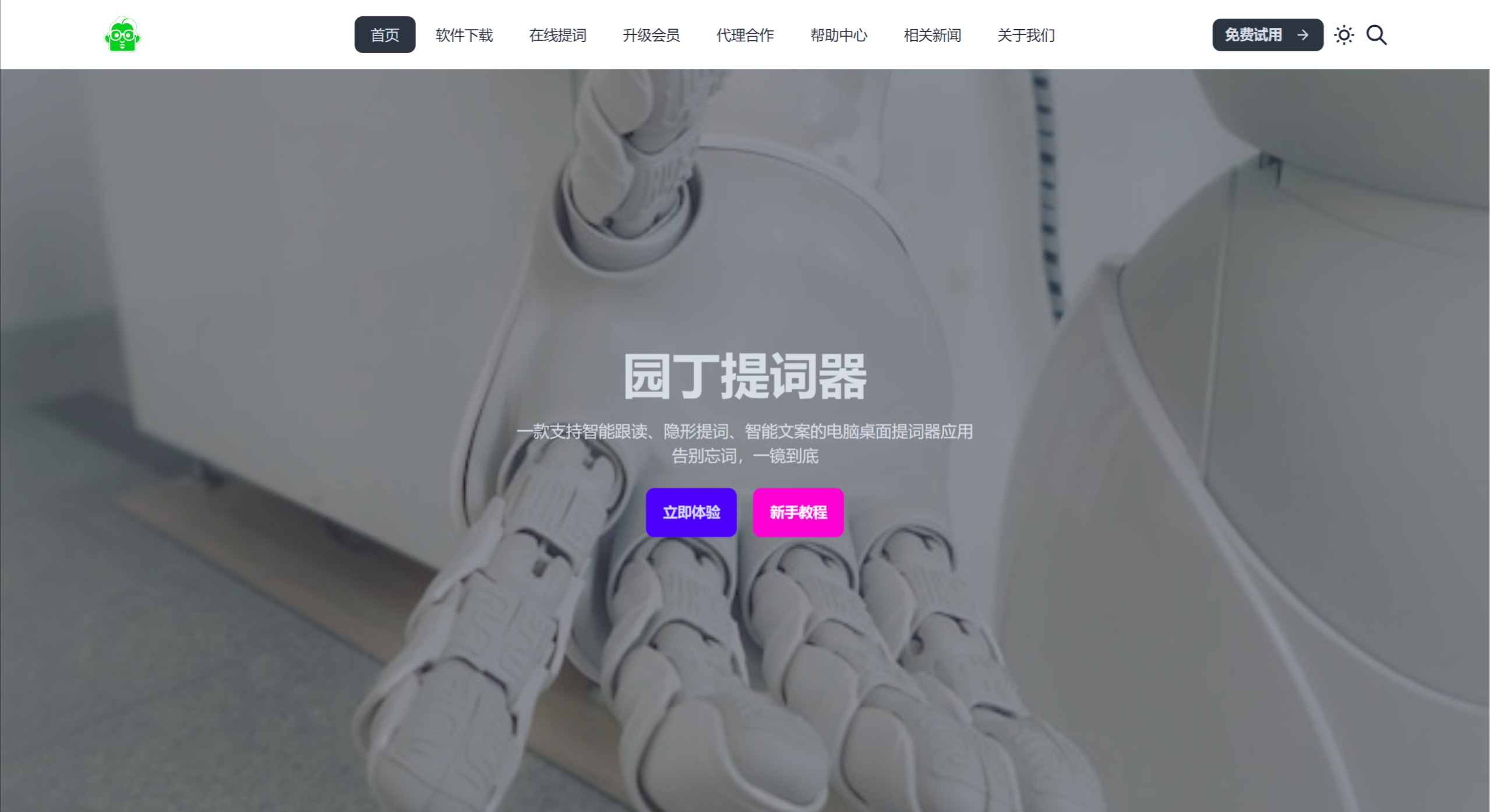 园丁提词器主要功能 园丁提词器主要功能