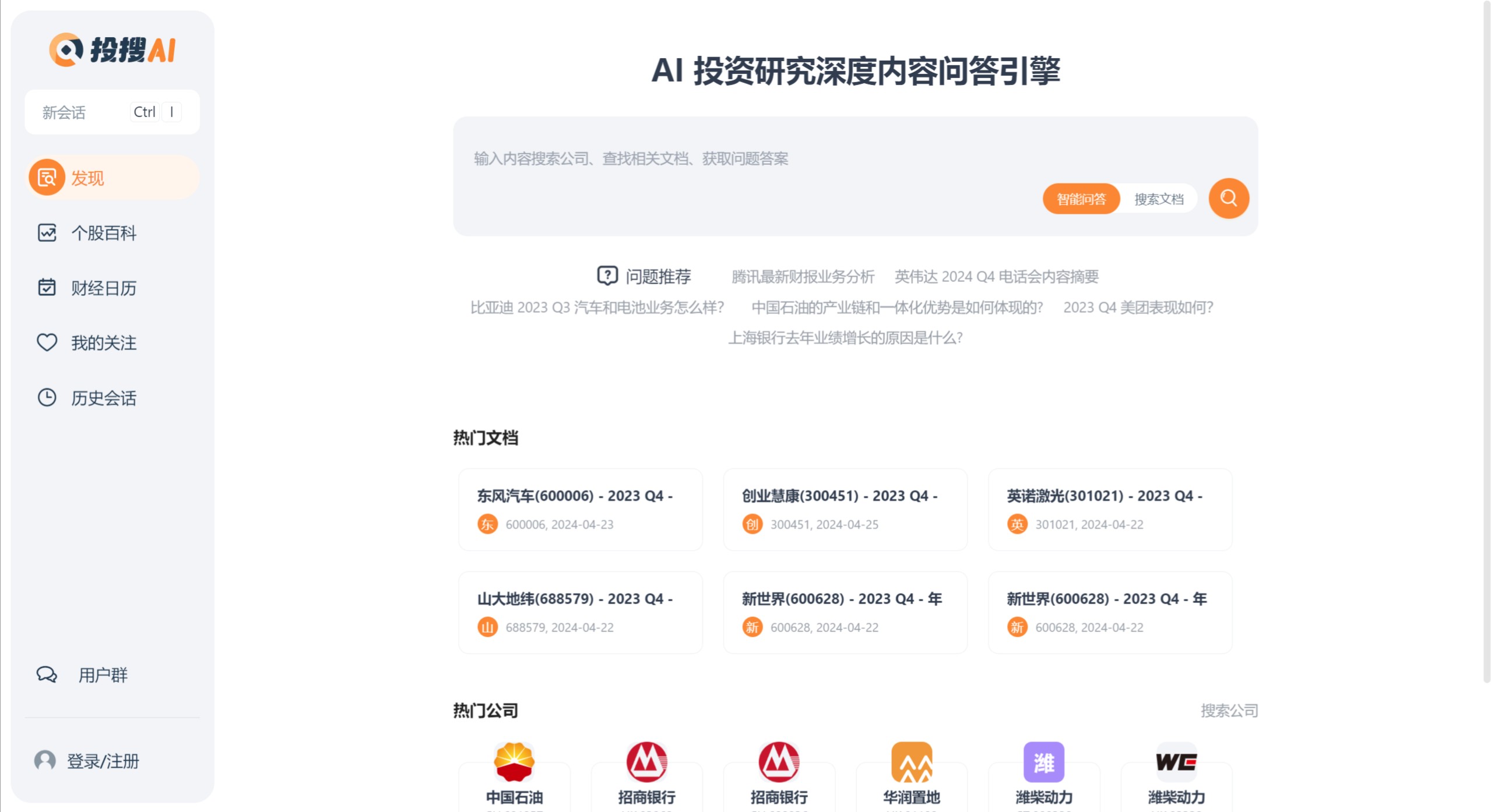 投搜AI:AI投资研究深度内容问答引擎 投搜AI:AI投资研究深度内容问答引擎.jpeg