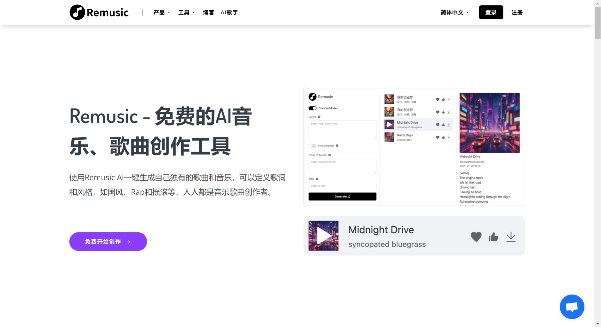 Remusic AI的产品特色 Remusic AI的产品特色.jpeg