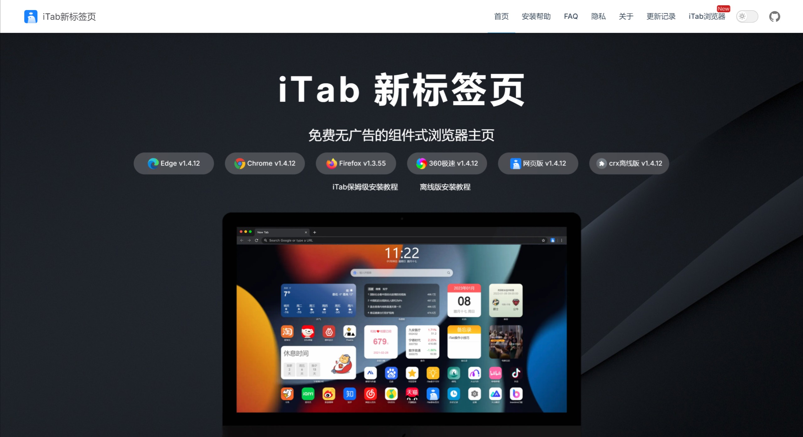 iTab新标签页 iTab新标签页.jpeg