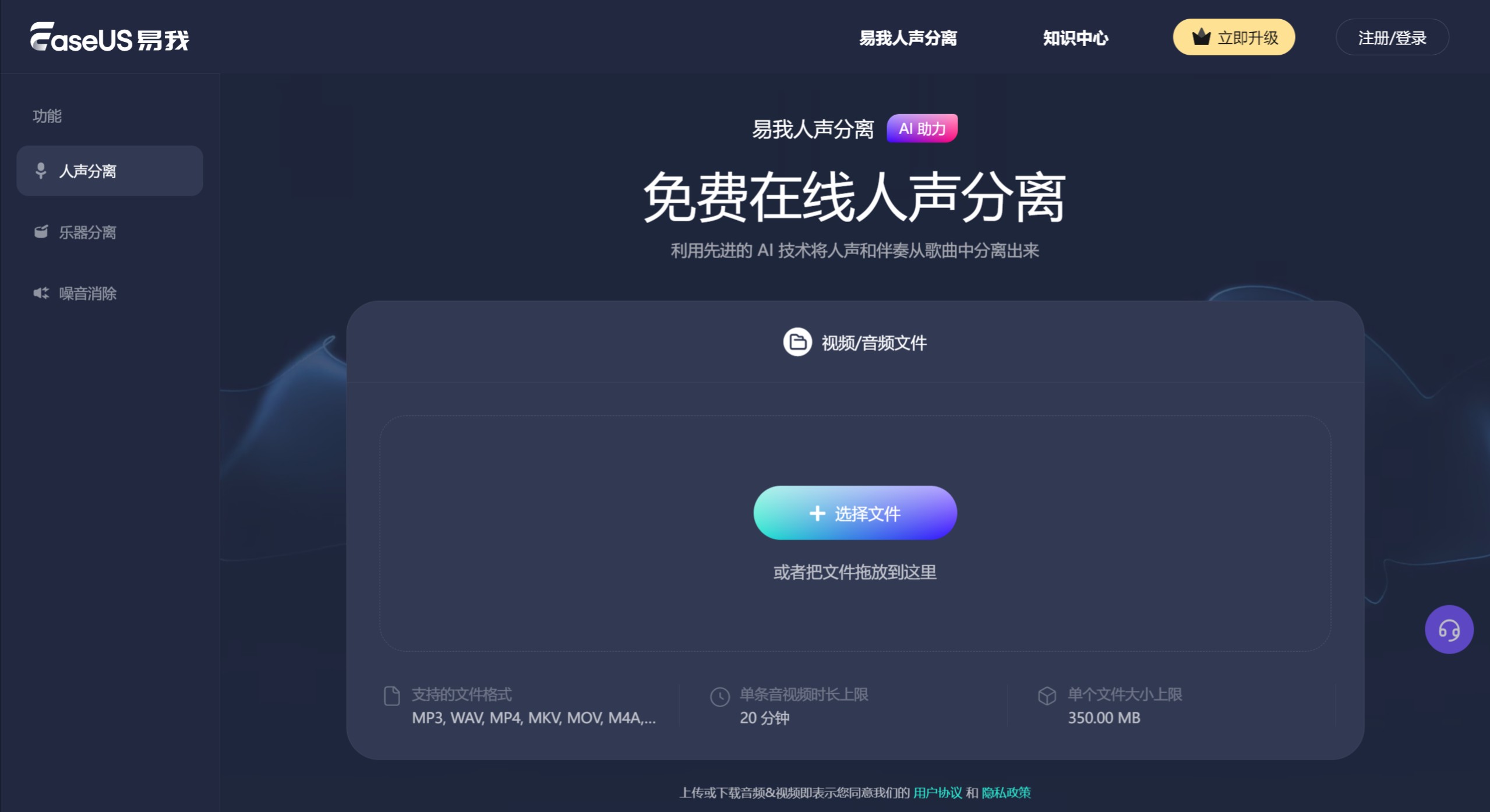 易我人声分离(图1) screenshot (63).jpeg