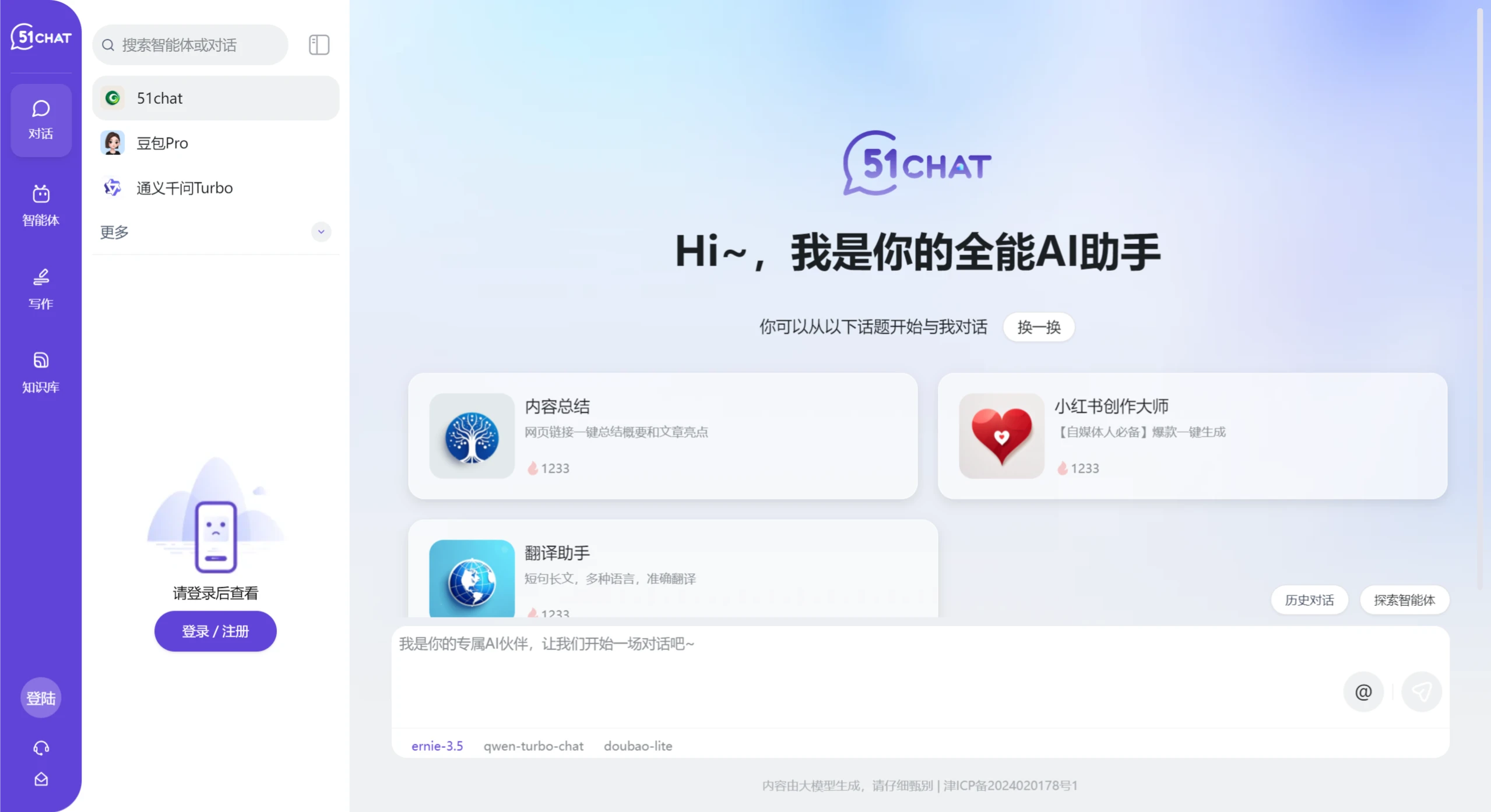 51chat核心功能 51chat核心功能).webp