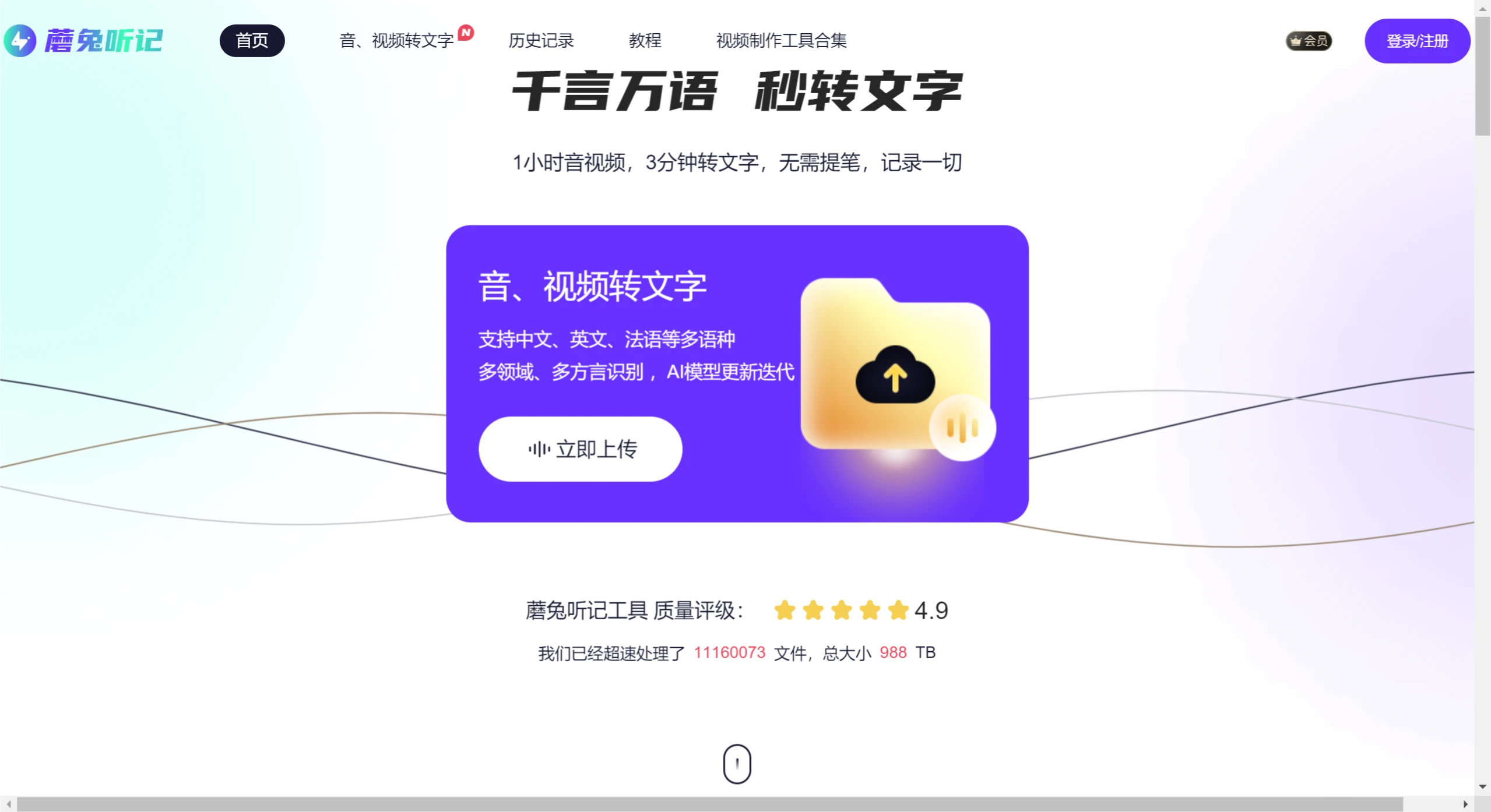 蘑兔听记(图1) 蘑兔听记主要特点.webp
