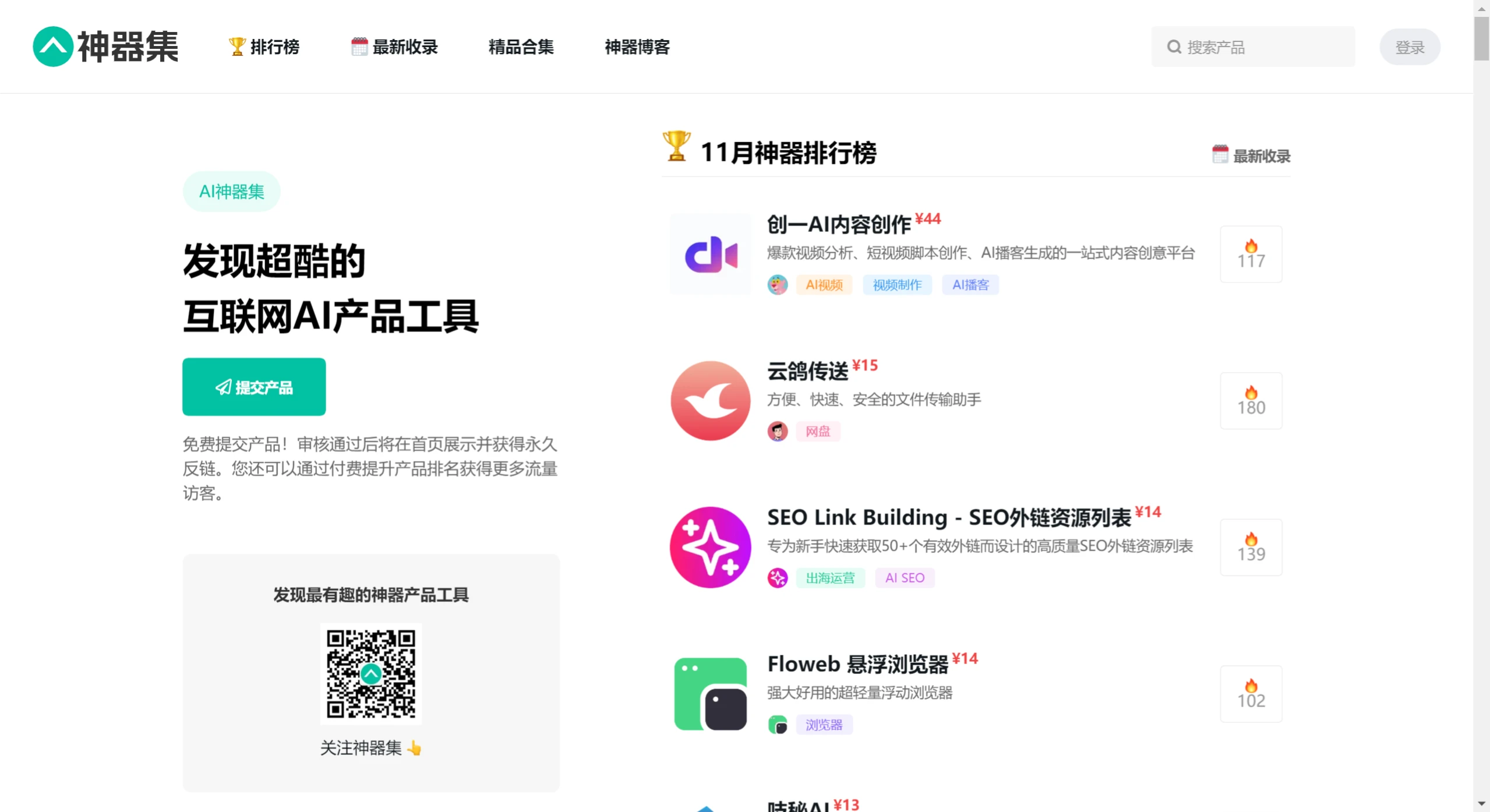 AI神器集(图1) screenshot (46).webp