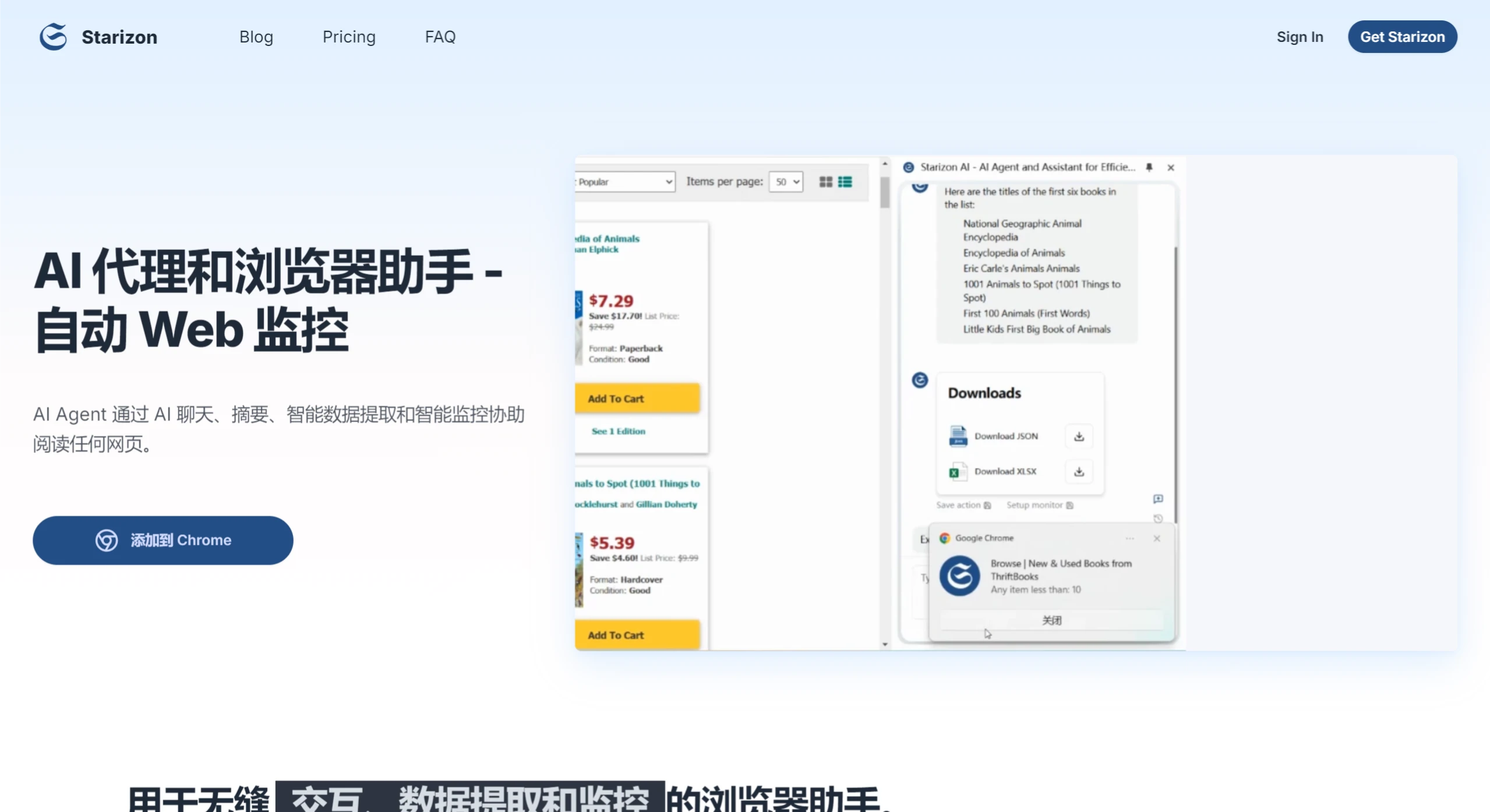 StarizonAI(图1) screenshot (41).webp