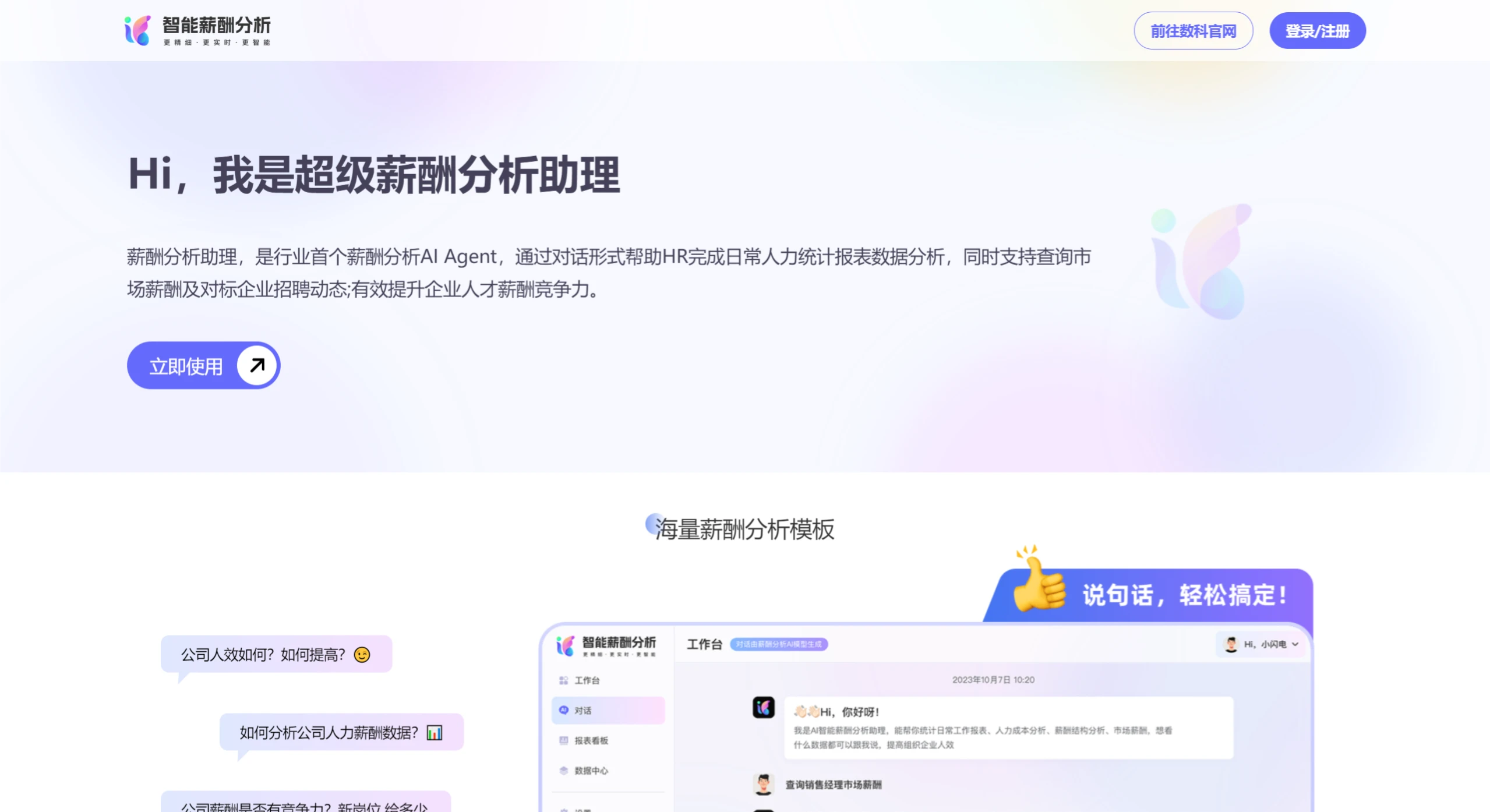 薪酬分析助理AI功能特征 薪酬分析助理AI功能特征.webp