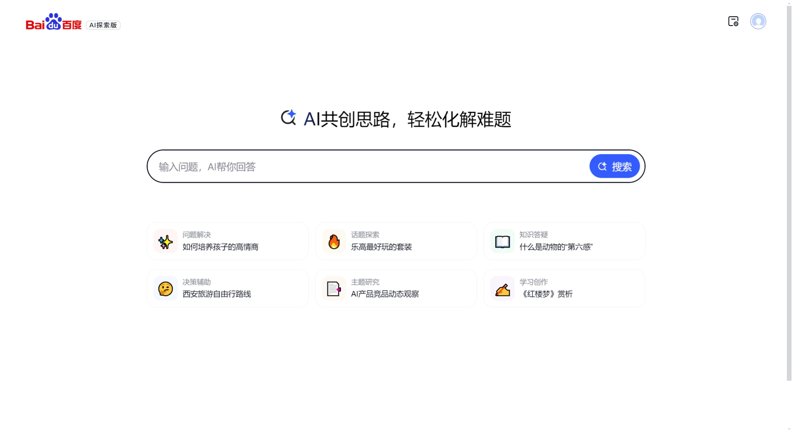 百度AI探索版 百度AI探索版.webp