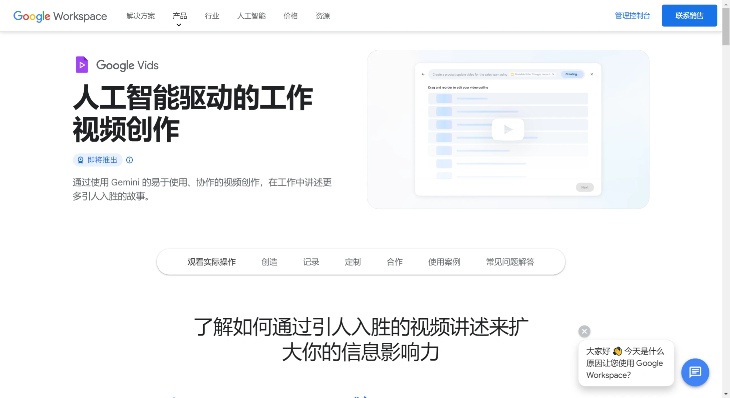 Google Vids 核心功能与优势 Google Vids 核心功能与优势.webp