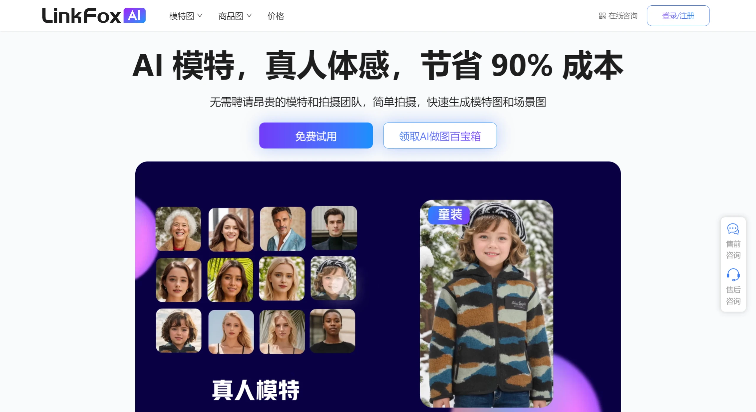 LinkFoxAI (图1) LinkFoxAI.webp