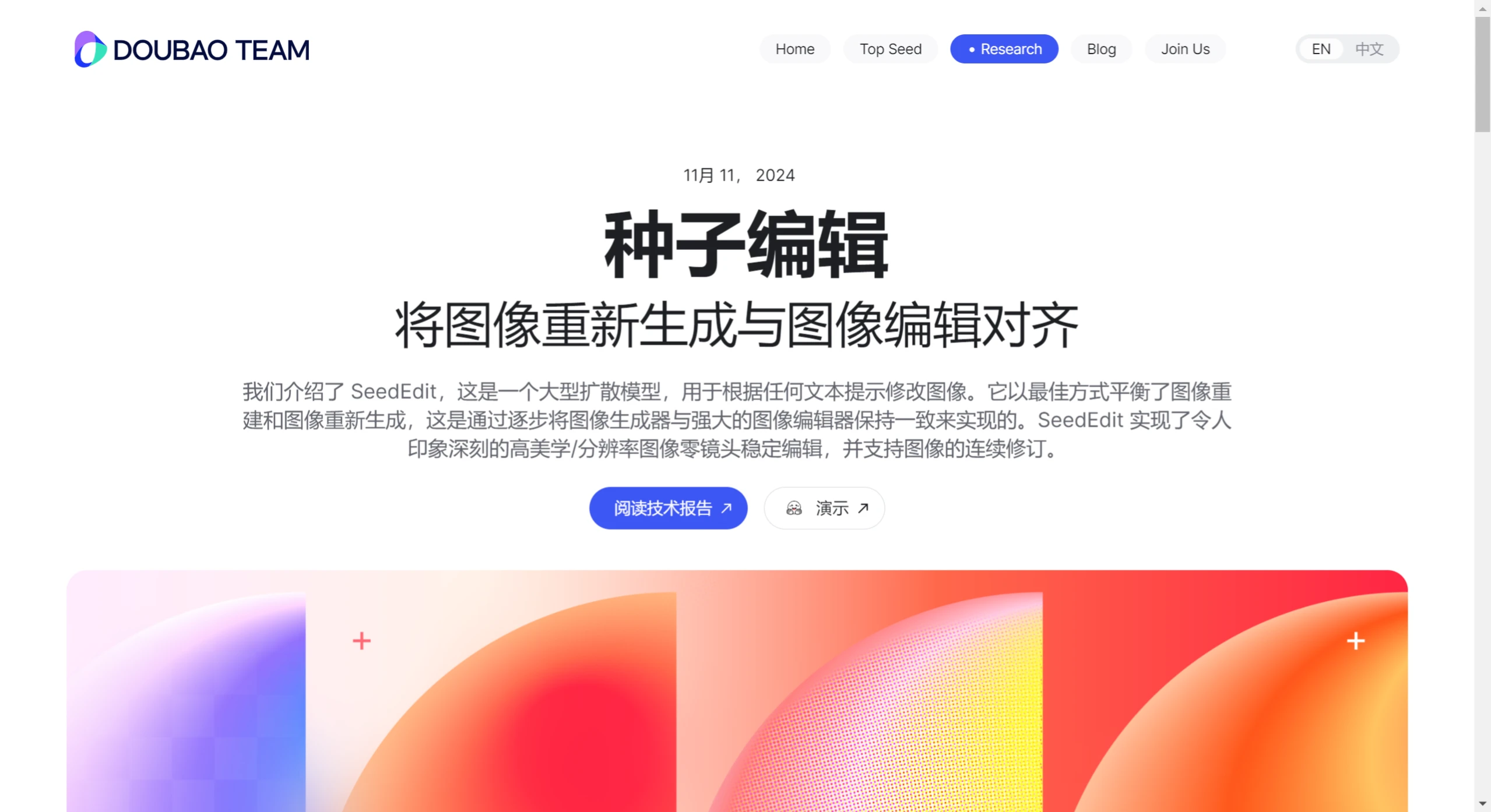 SeedEdit主要功能与特点 SeedEdit主要功能与特点.webp