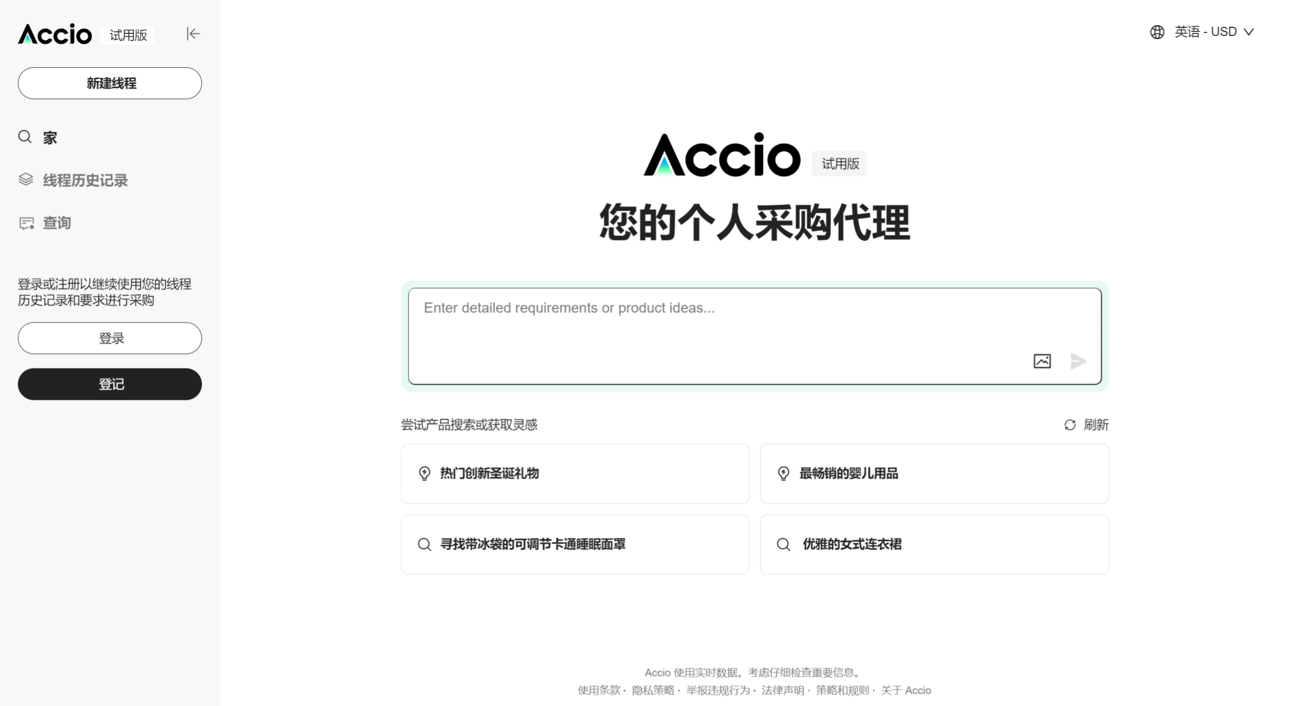 阿里Accio(图1) 阿里Accio.webp