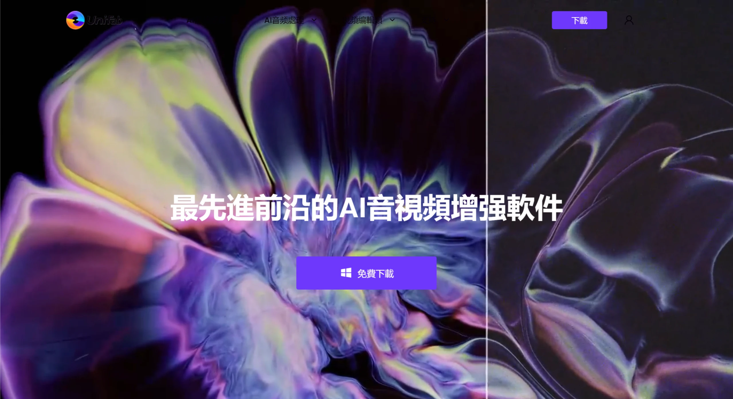 UniFab主要功能 UniFab主要功能.webp