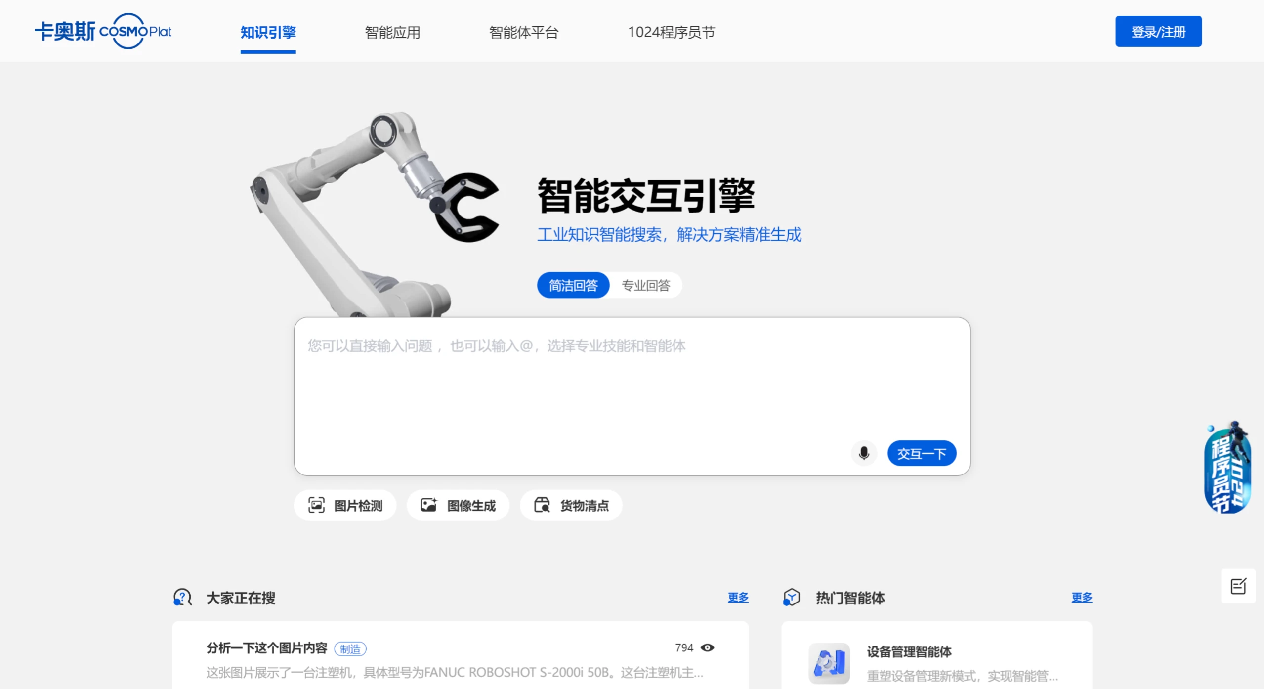 卡奥斯智能交互引擎功能 卡奥斯智能交互引擎功能.webp