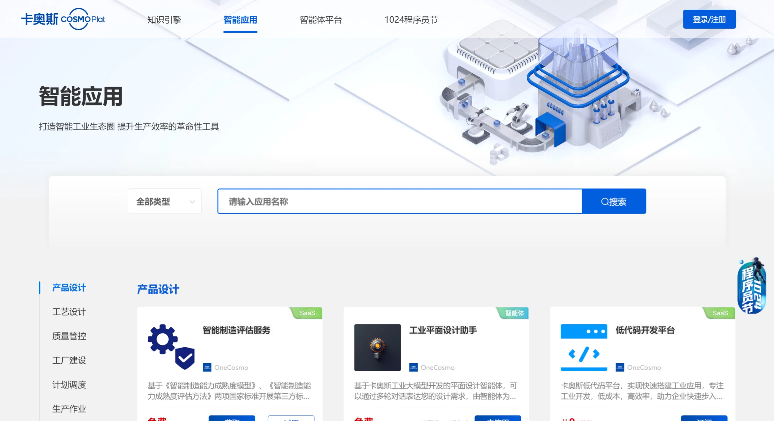 卡奥斯智能交互引擎应用场景 卡奥斯智能交互引擎应用场景.webp