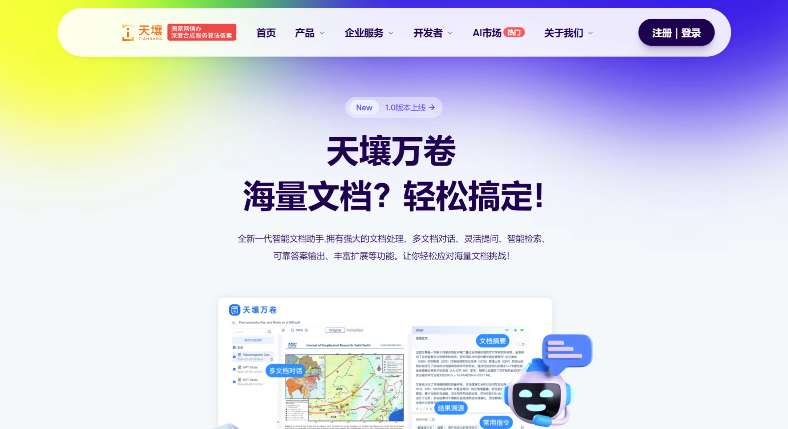 天壤万卷功能 天壤万卷功能.webp