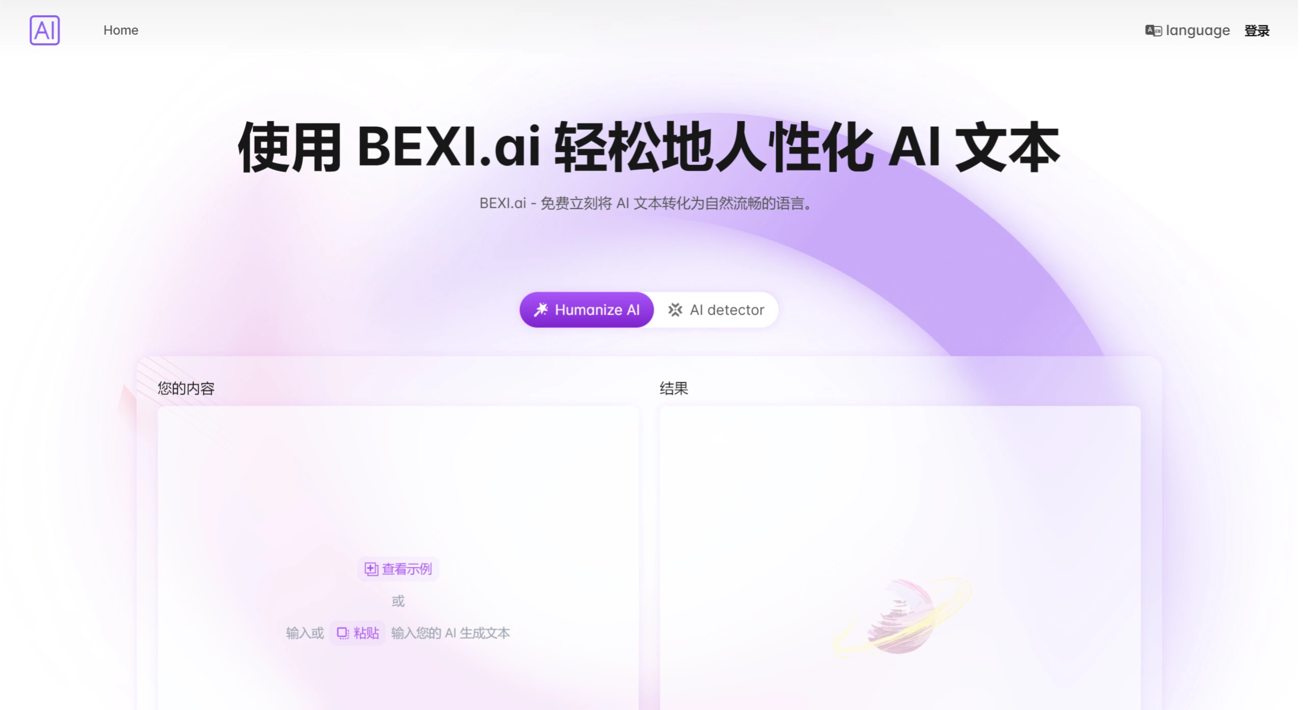 如何使用BEXI.ai? 如何使用BEXI.ai?.webp