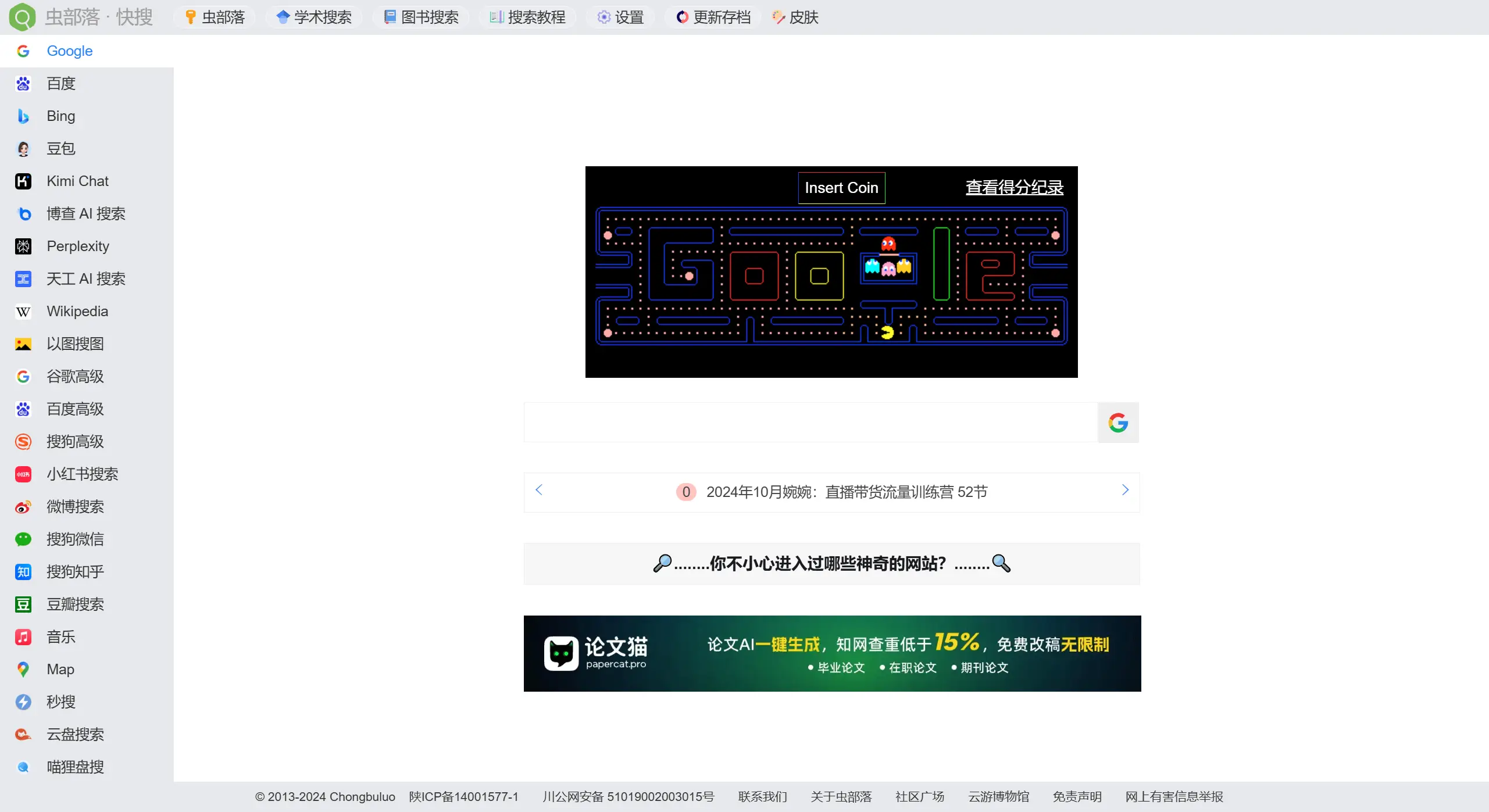 虫部落快搜(图1) 虫部落快搜 - 搜索快人一步.webp