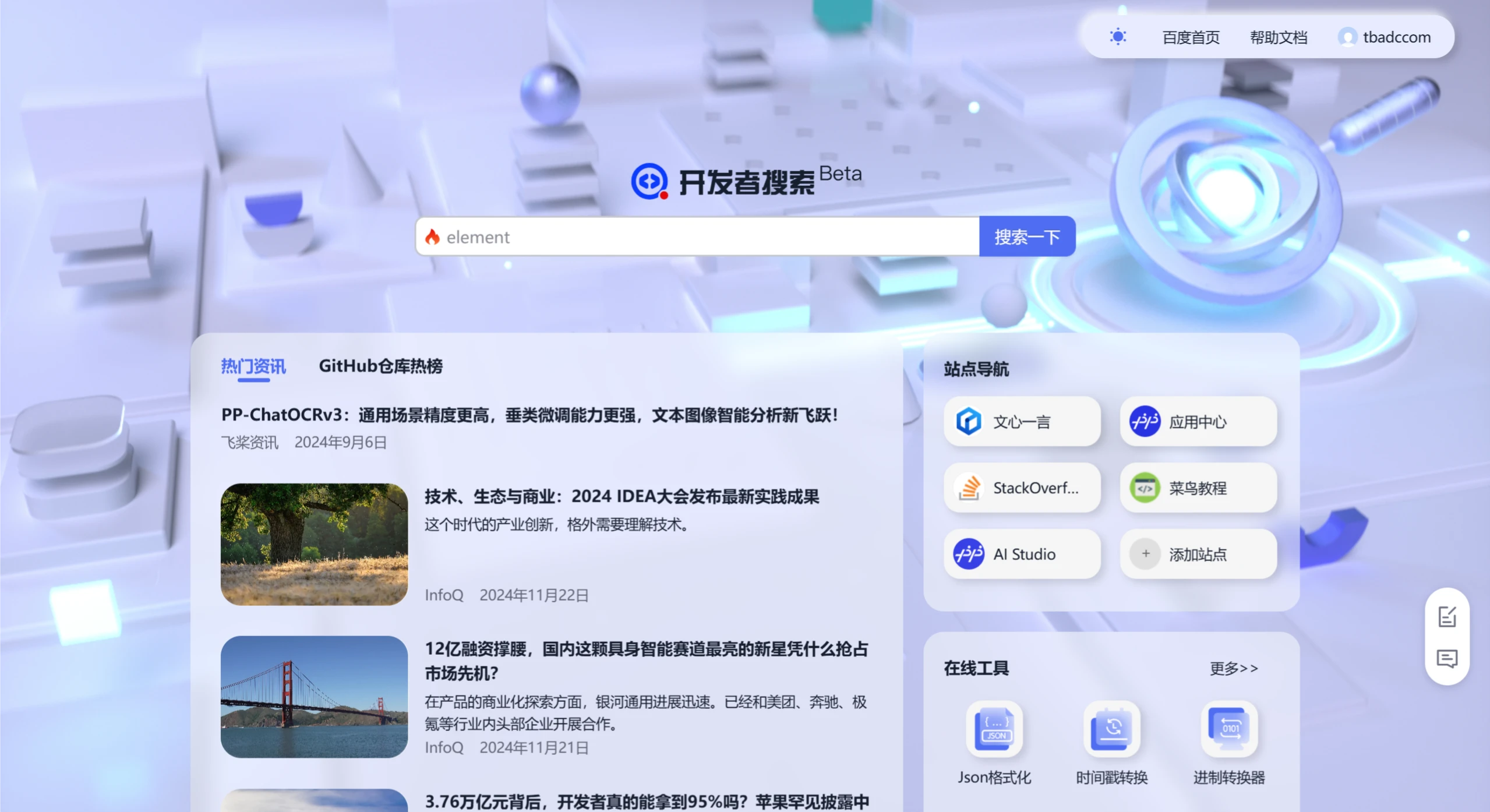 开发者搜索(图1) 开发者搜索特征.webp