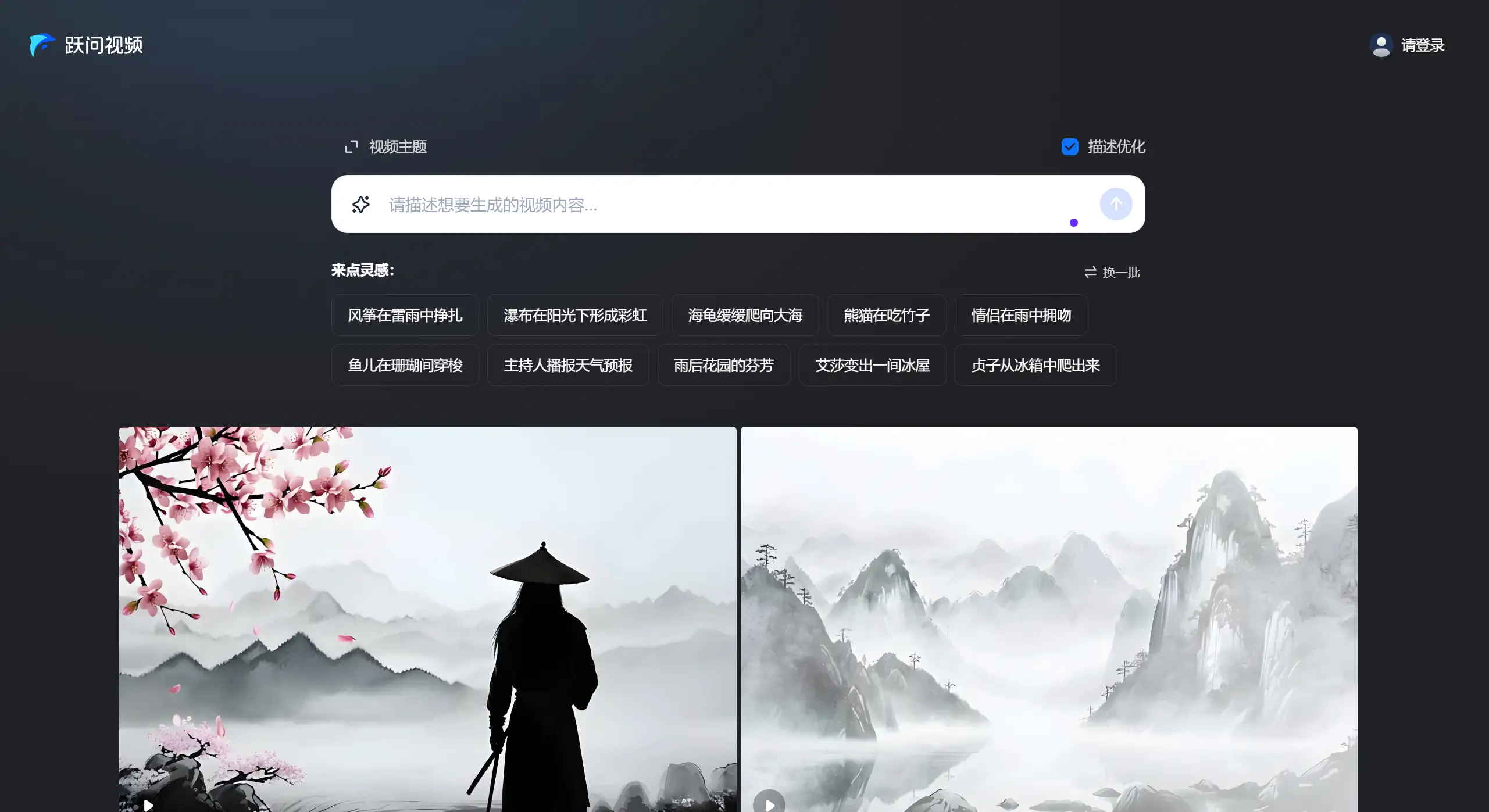 跃问视频(图1) 跃问视频特点.webp
