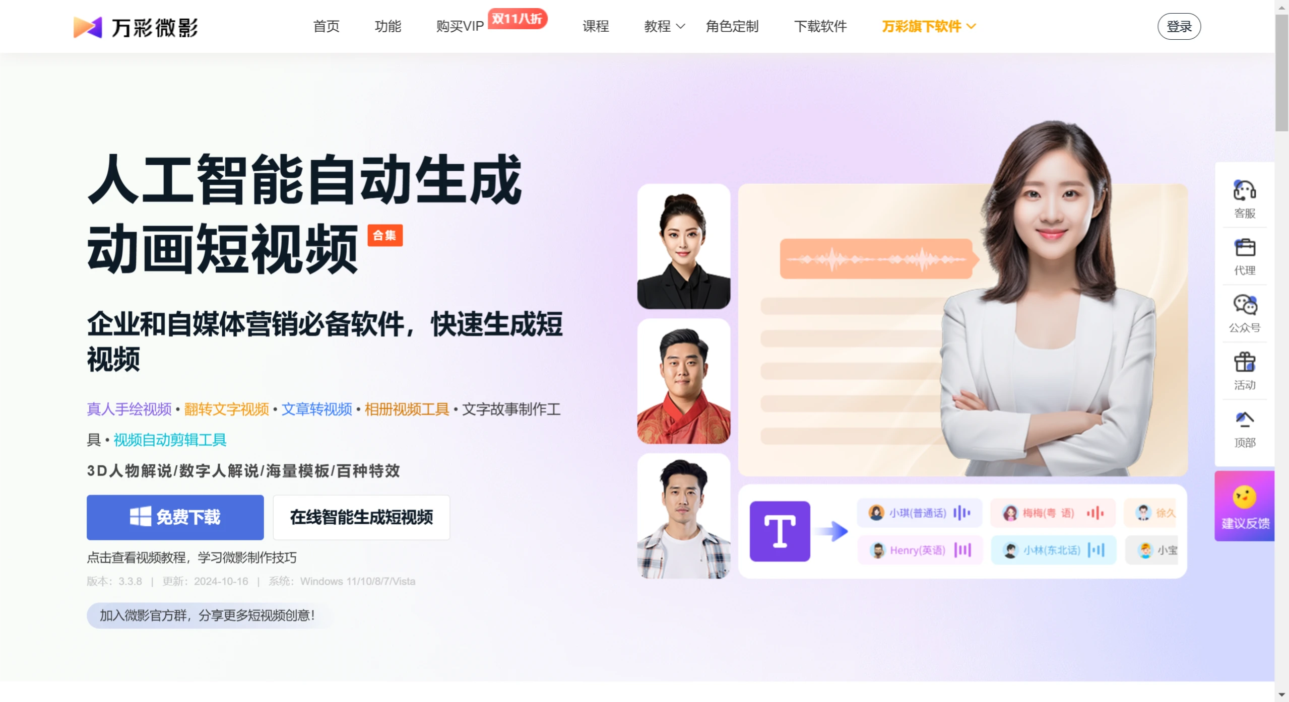 万彩微影功能特征 万彩微影功能特征.webp
