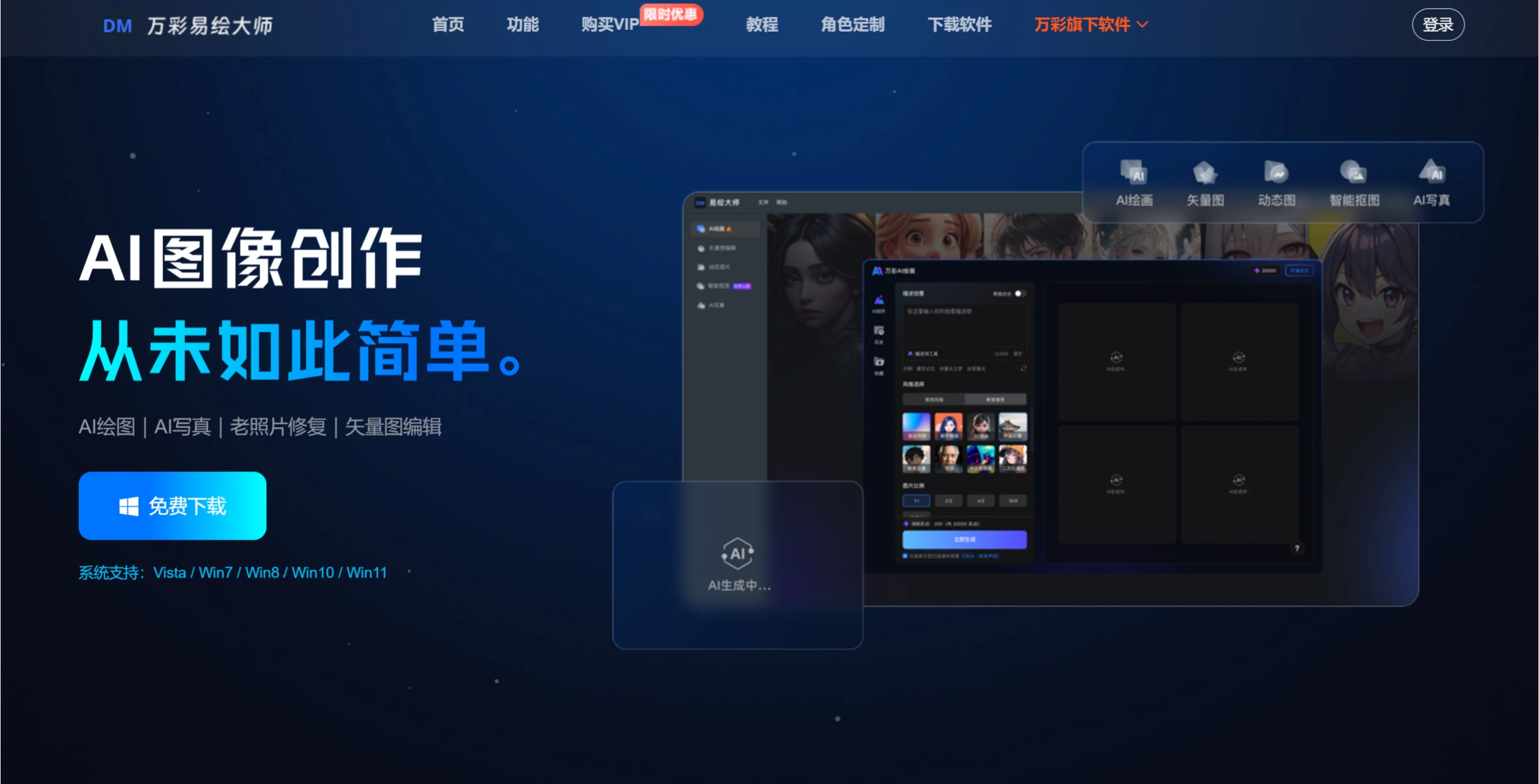 万彩易绘大师(图1) 万彩易绘大师功能.webp
