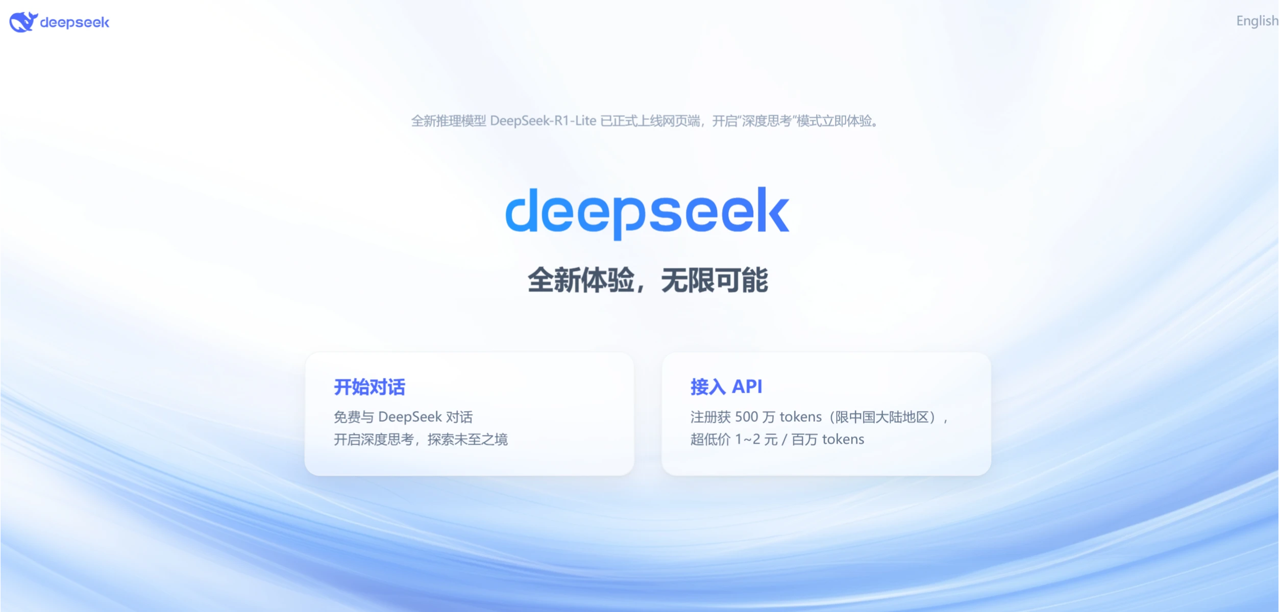 DeepSeek(图1) DeepSeek.webp