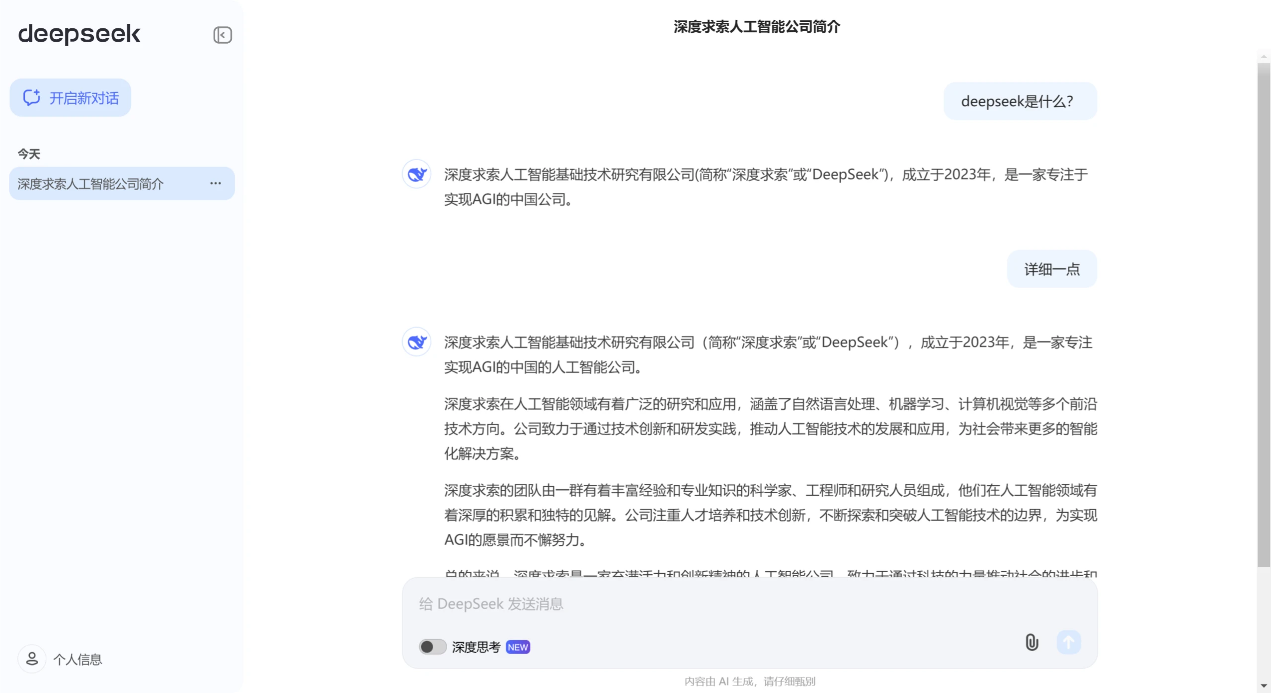 DeepSeek chat DeepSeek chat.webp