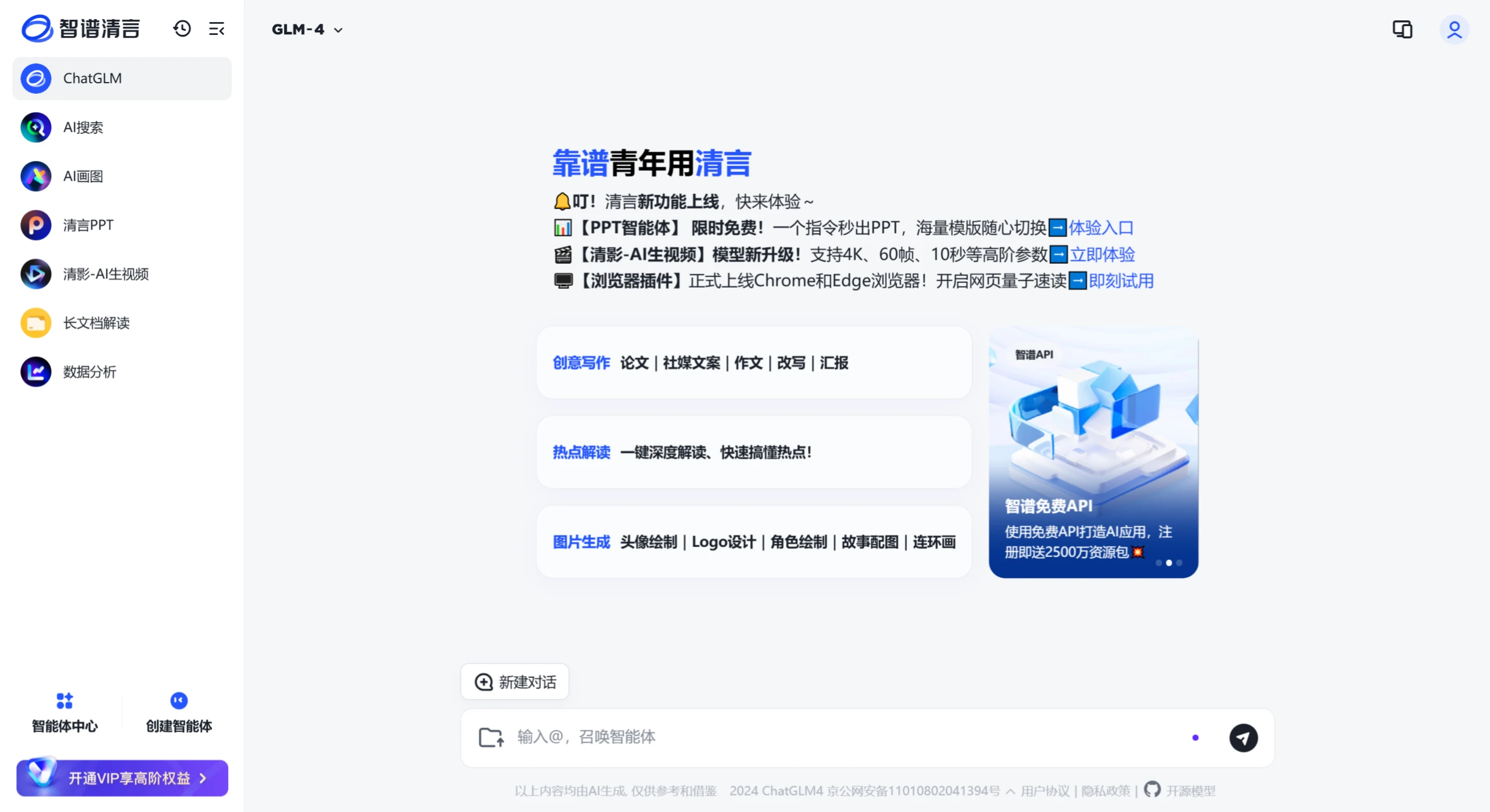 智谱清言与智谱清流的区别(图1) screenshot (37).webp