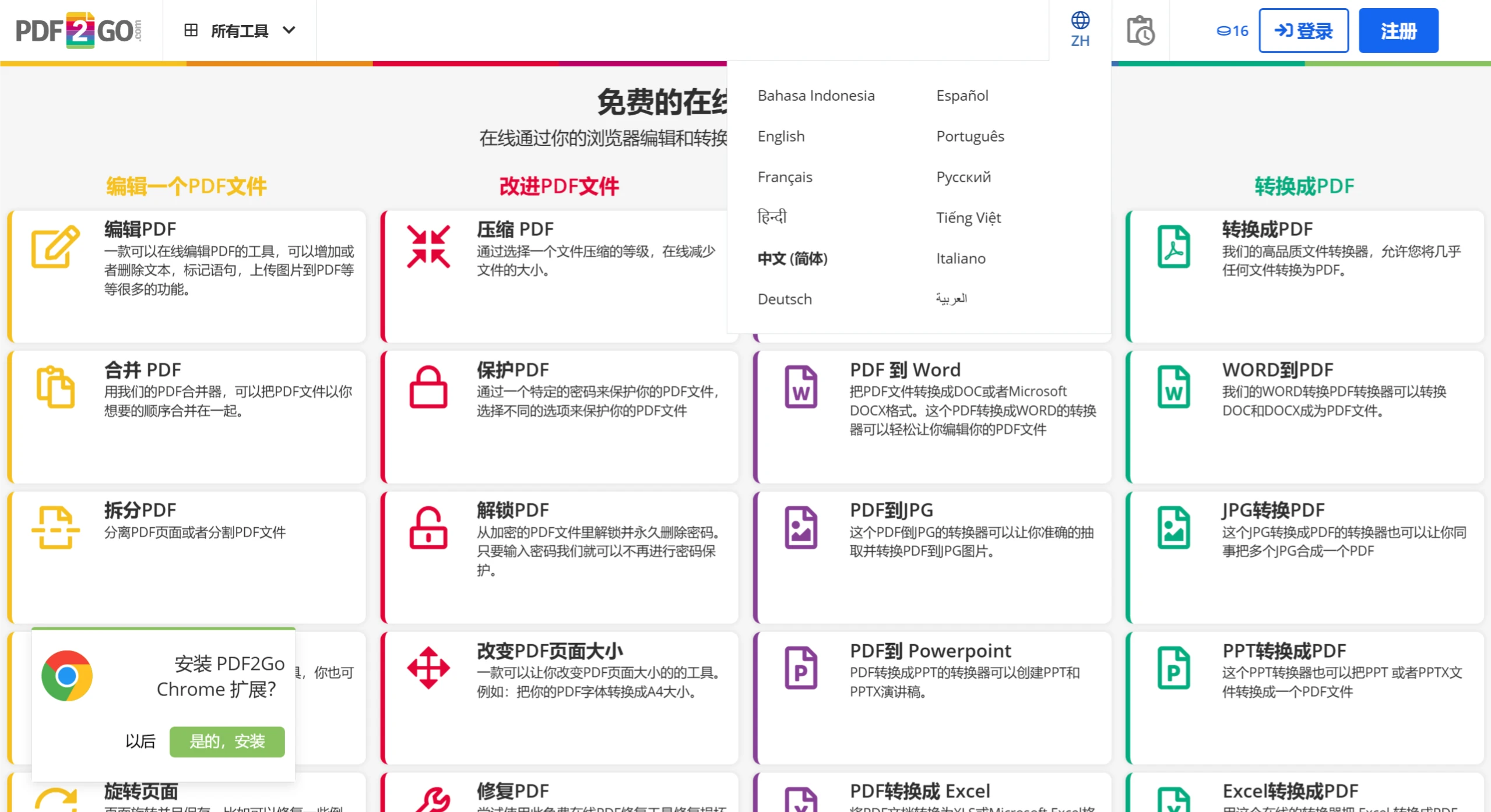 PDF2Go的主要功能 PDF2Go的主要功能.webp