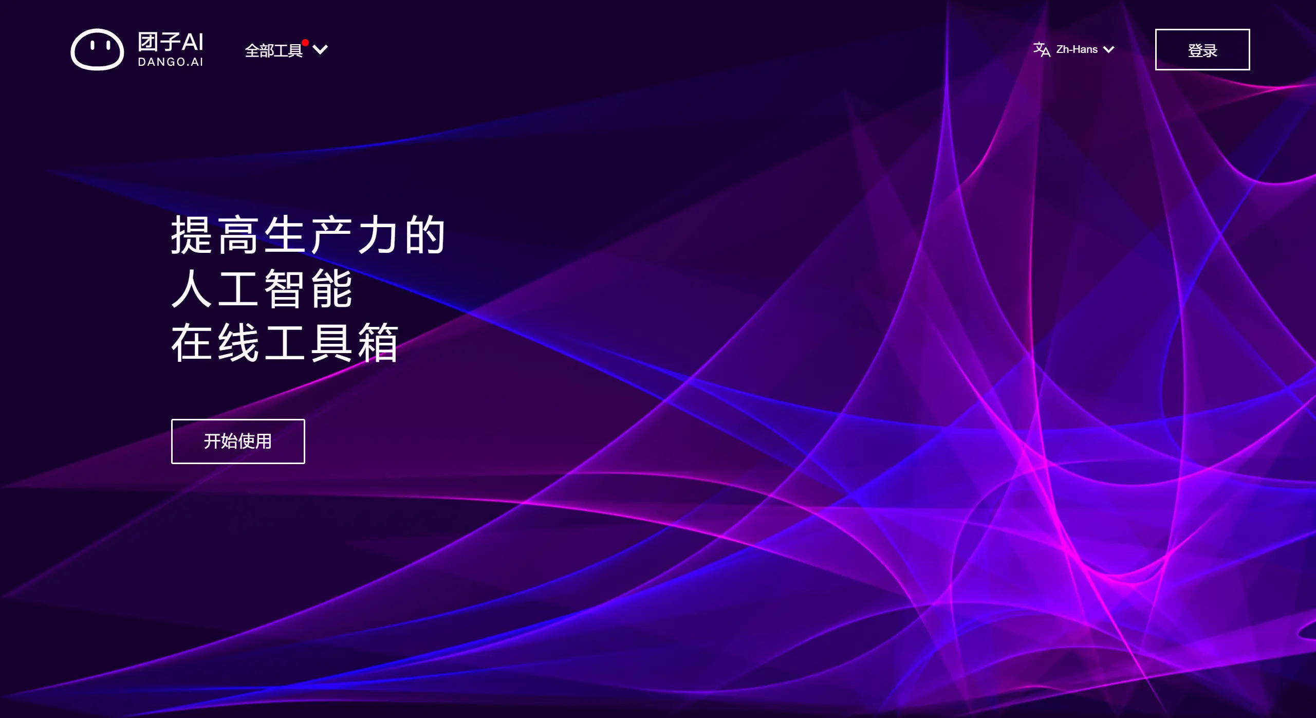 团子AI核心功能 团子AI核心功能.webp