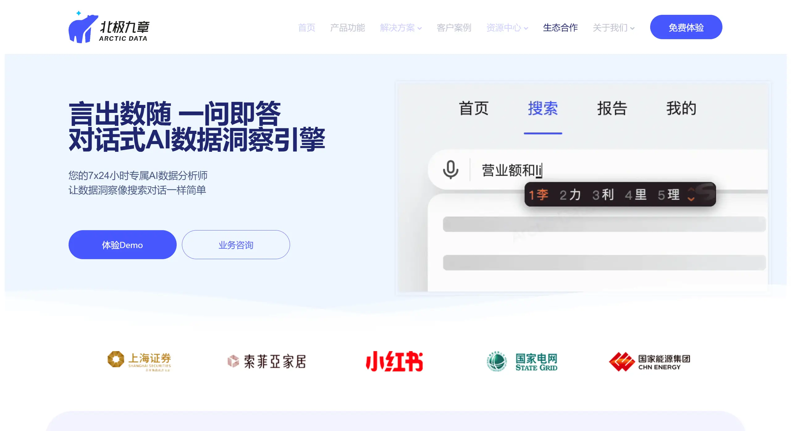北极九章功能 北极九章功能.webp