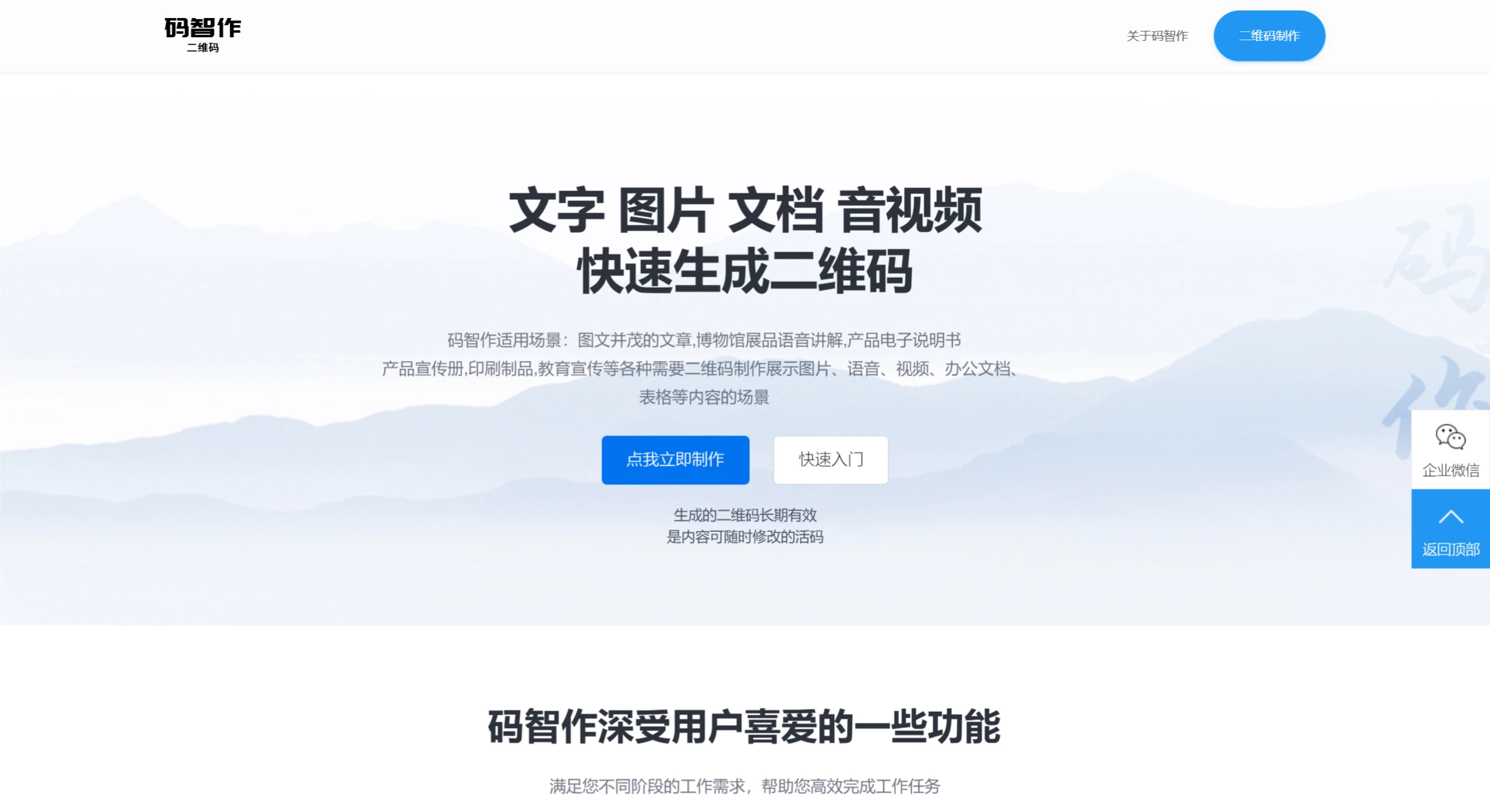 码智作(图1) 码智作功能特点.webp