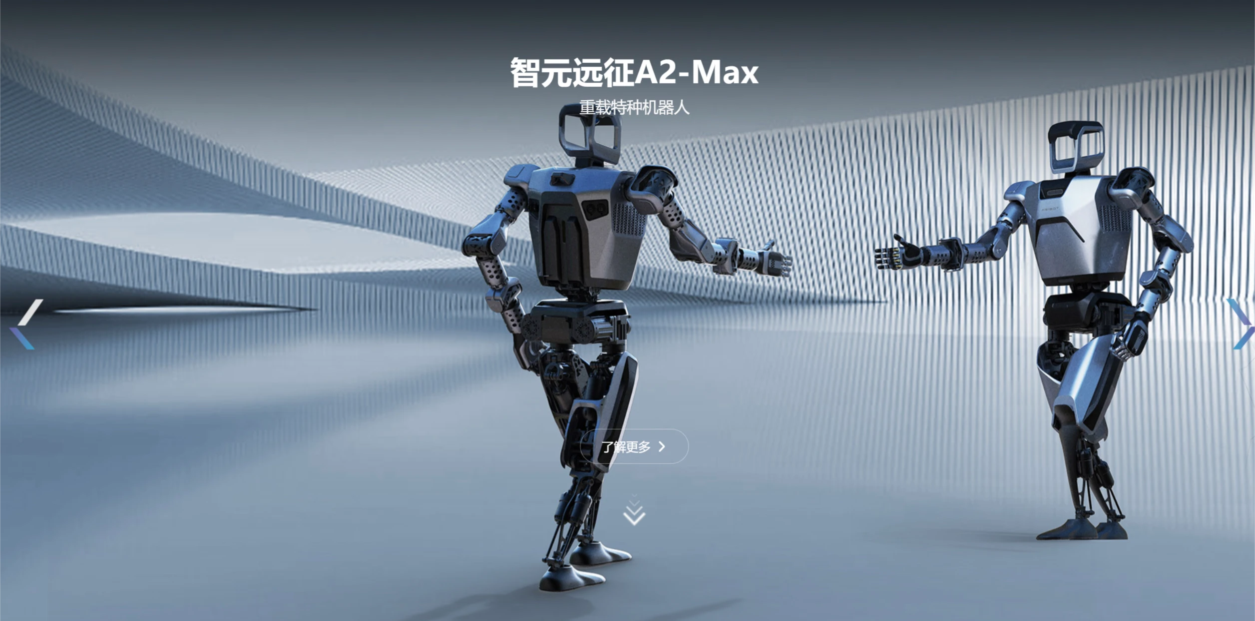 智元机器人(图1) 上海智元新创技术有限公司.webp