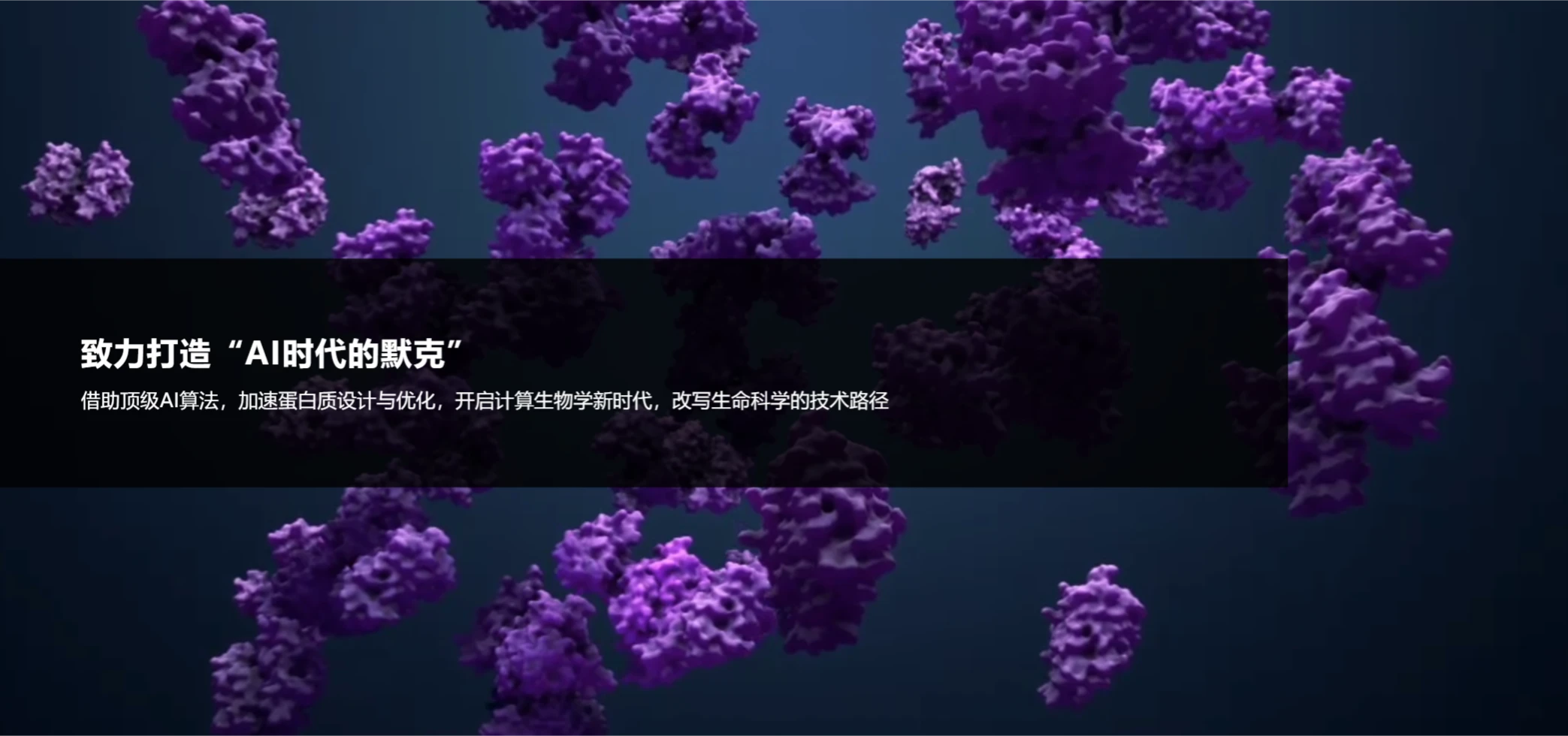 分子之心的技术优势 分子之心的技术优势.webp