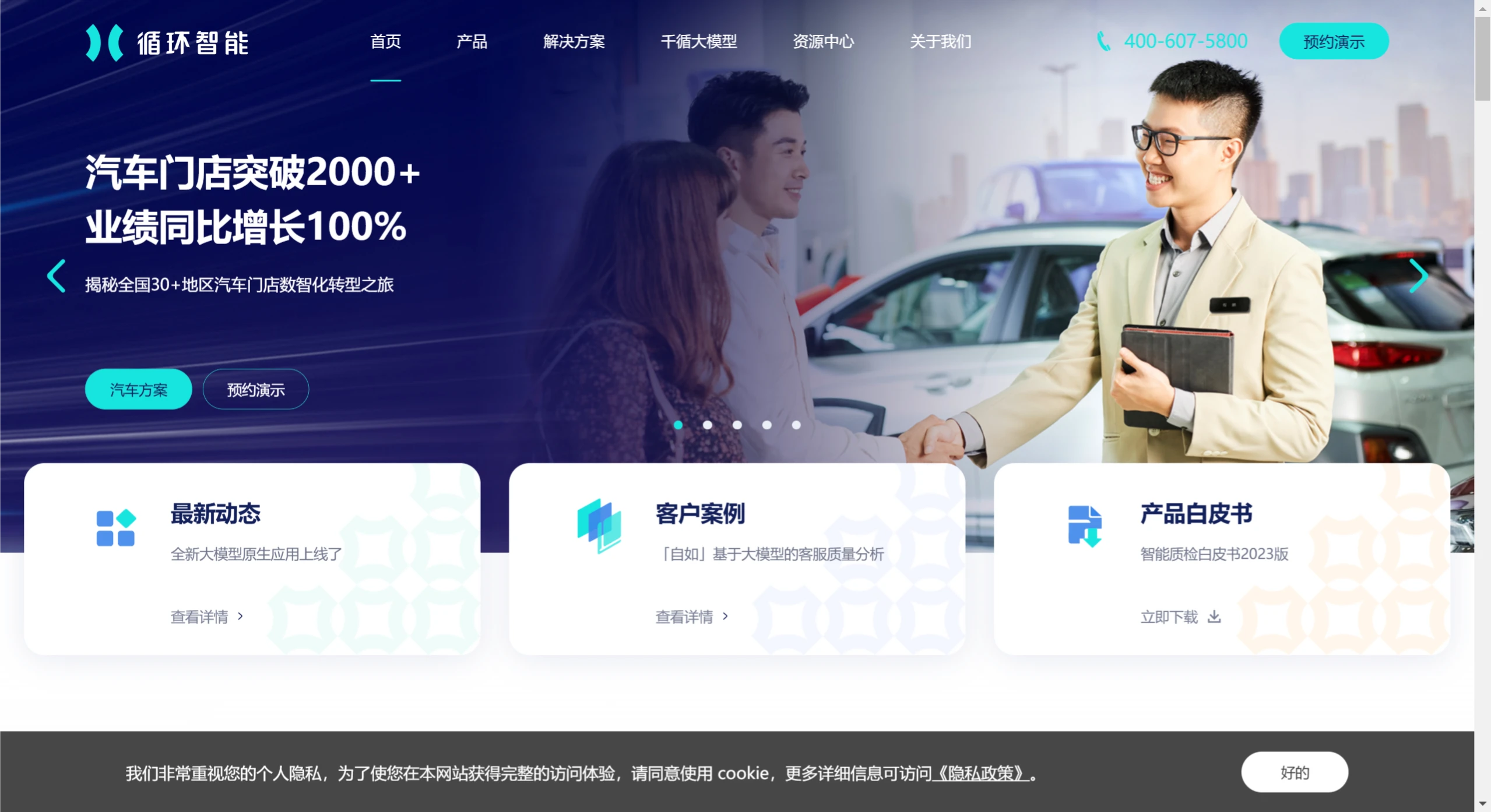 循环智能解决方案 循环智能解决方案.webp
