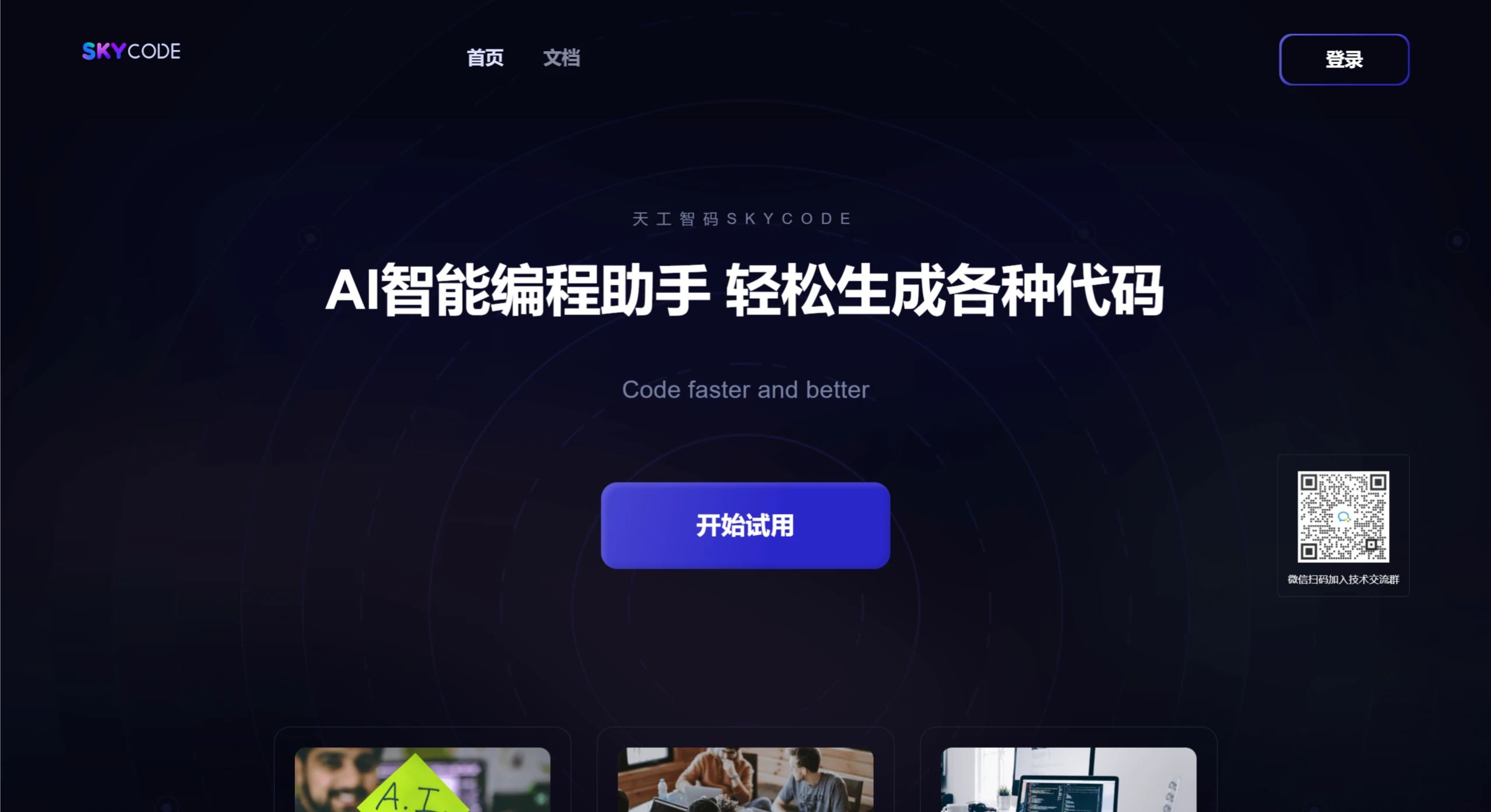 SkyCode功能 SkyCode功能.webp