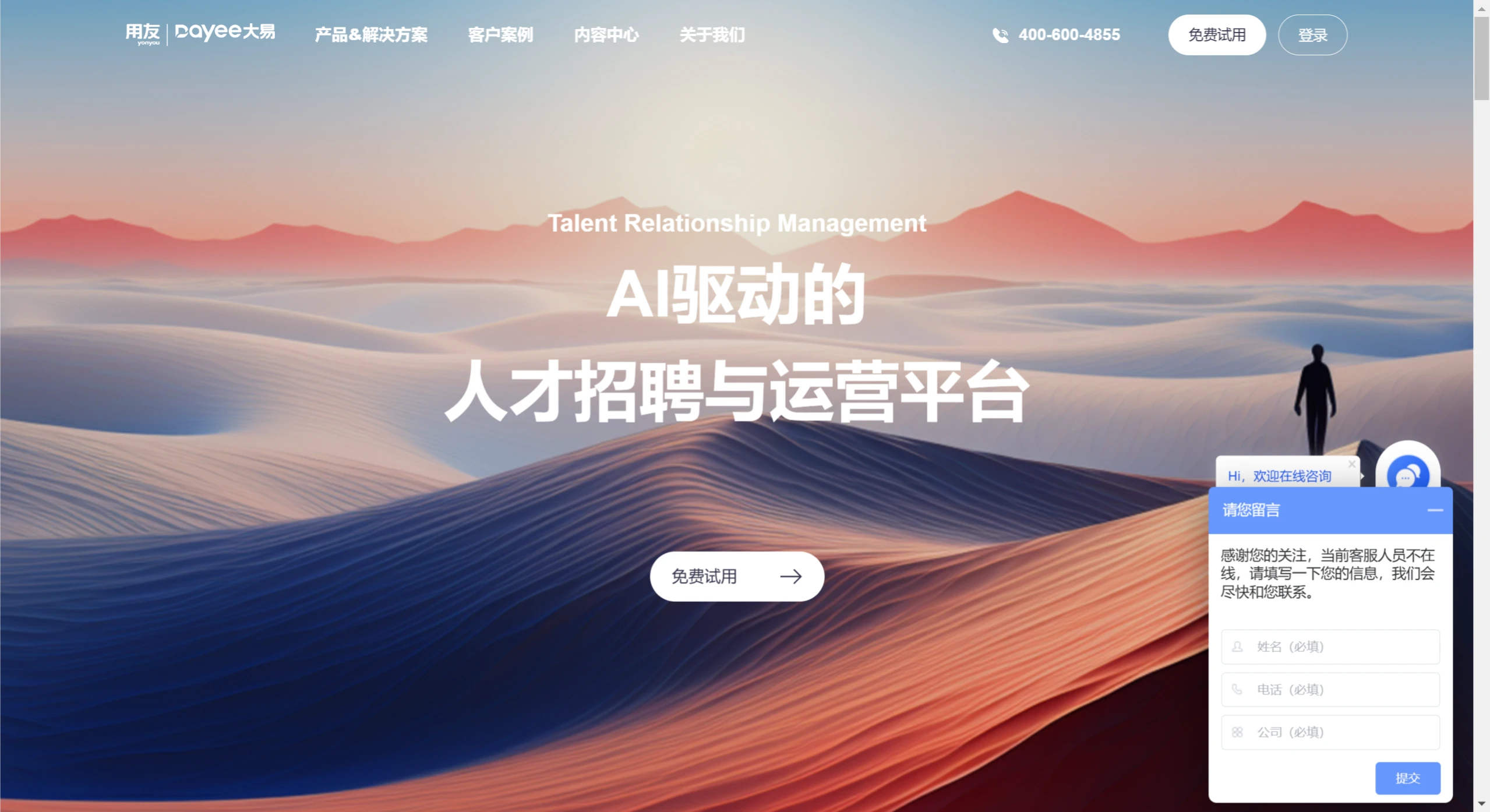 用友大易招聘系统特点 用友大易招聘系统特点.webp