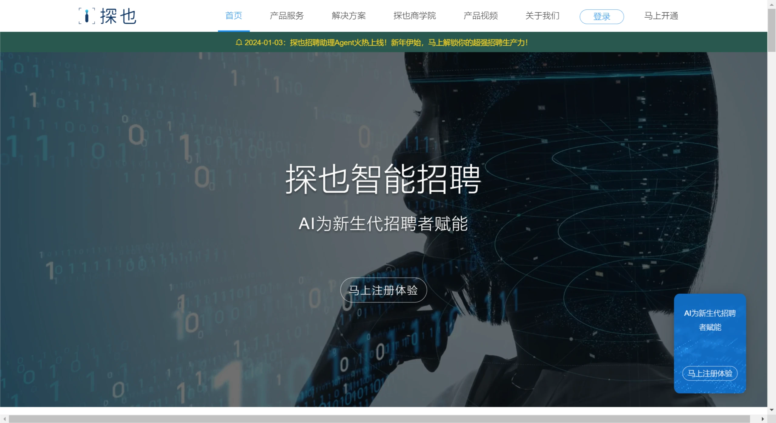 探也智能核心技术与服务 探也智能核心技术与服务.webp