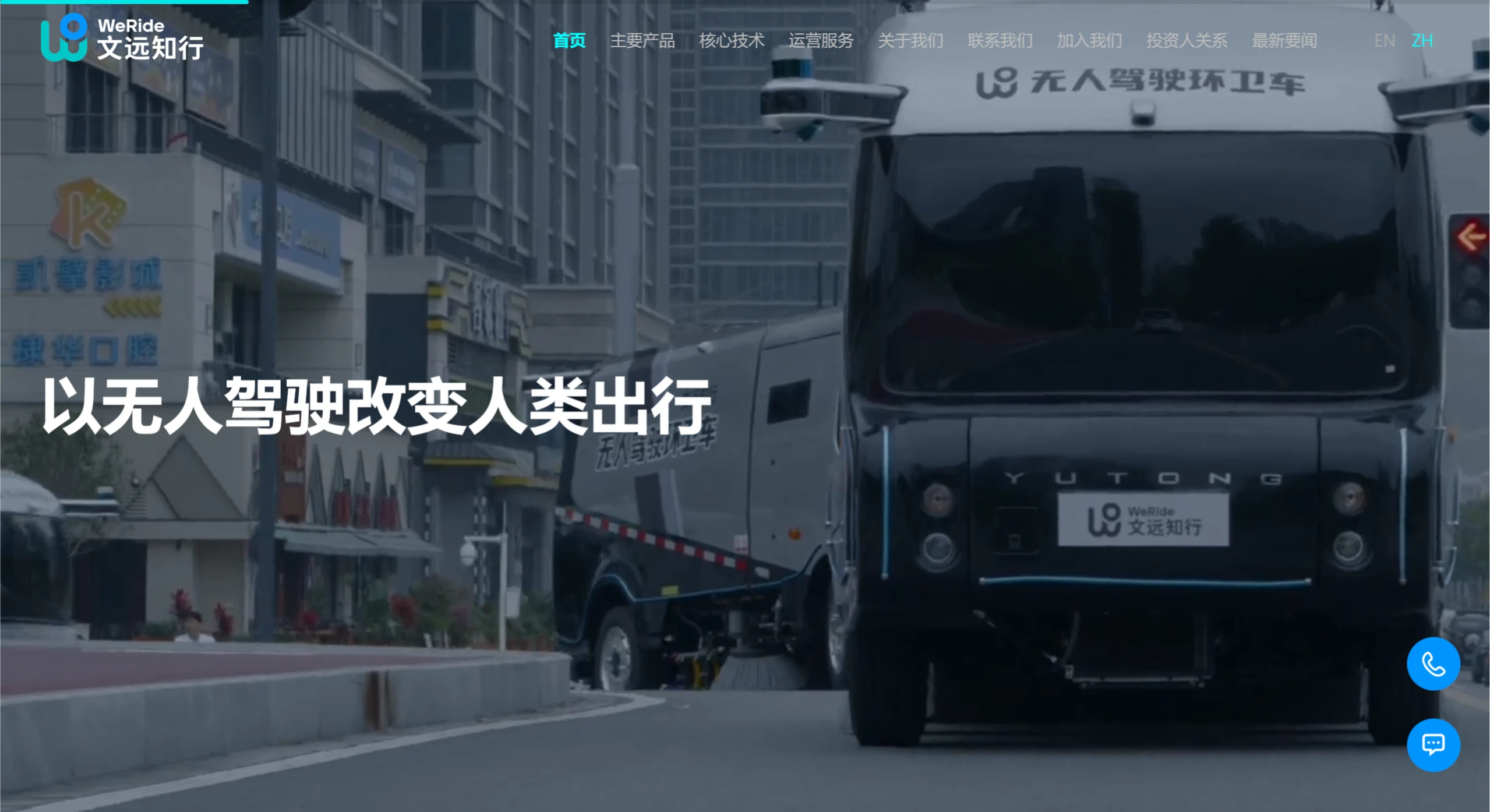 文远知行（WeRide）.webp