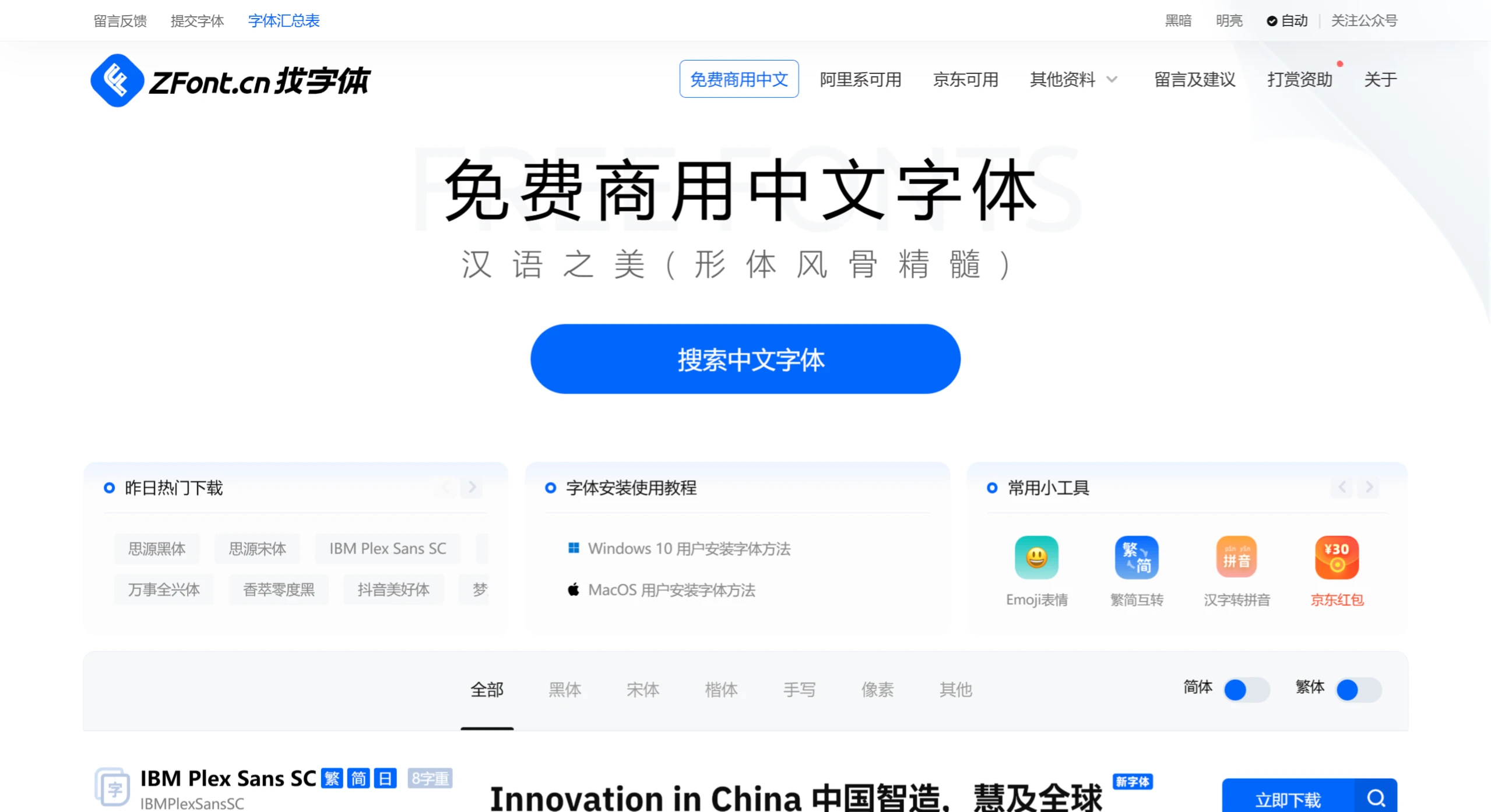 Zfont找字体特点 Zfont找字体特点.webp