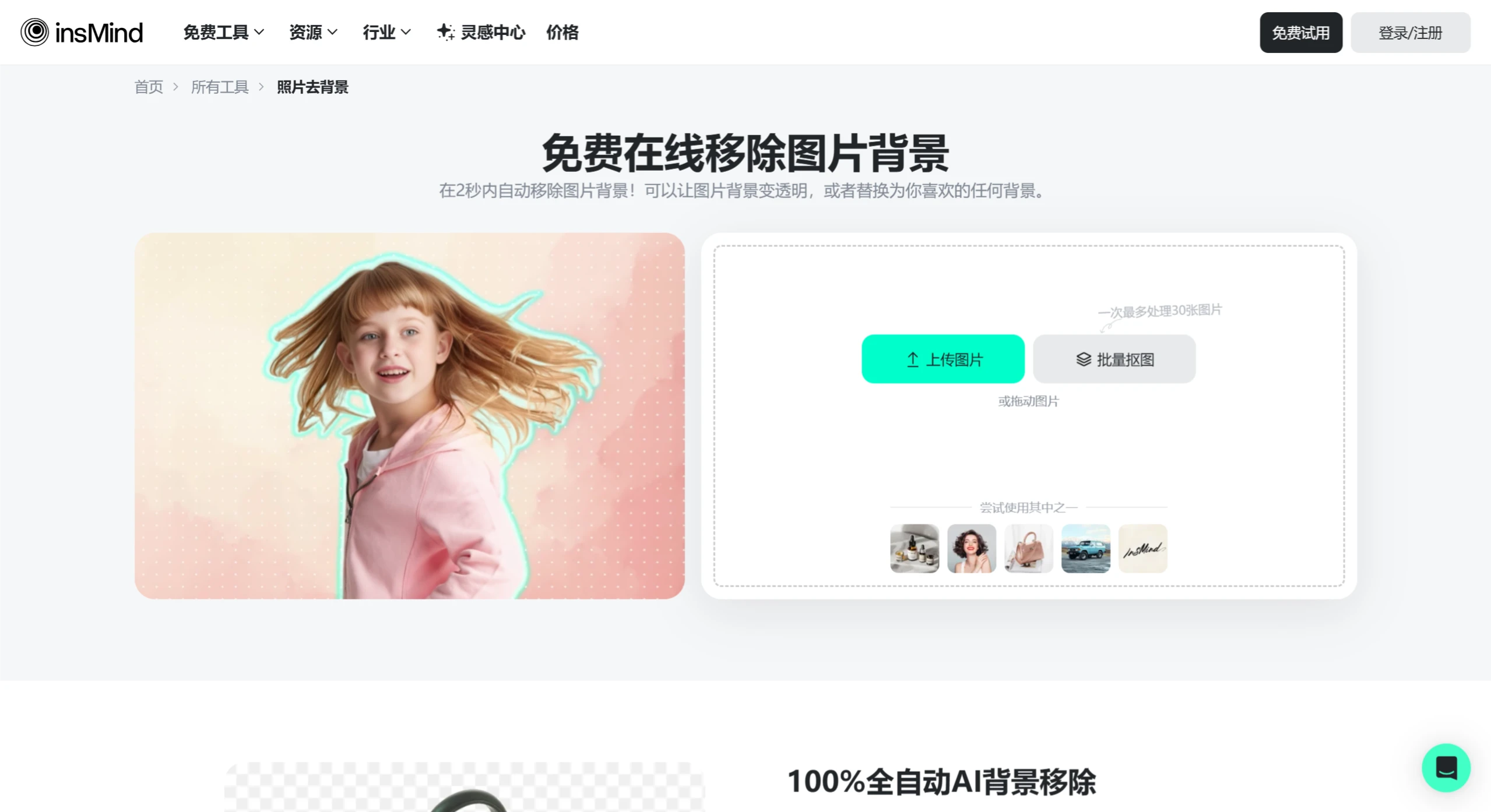 insMind(图2) insMind应用场景.webp